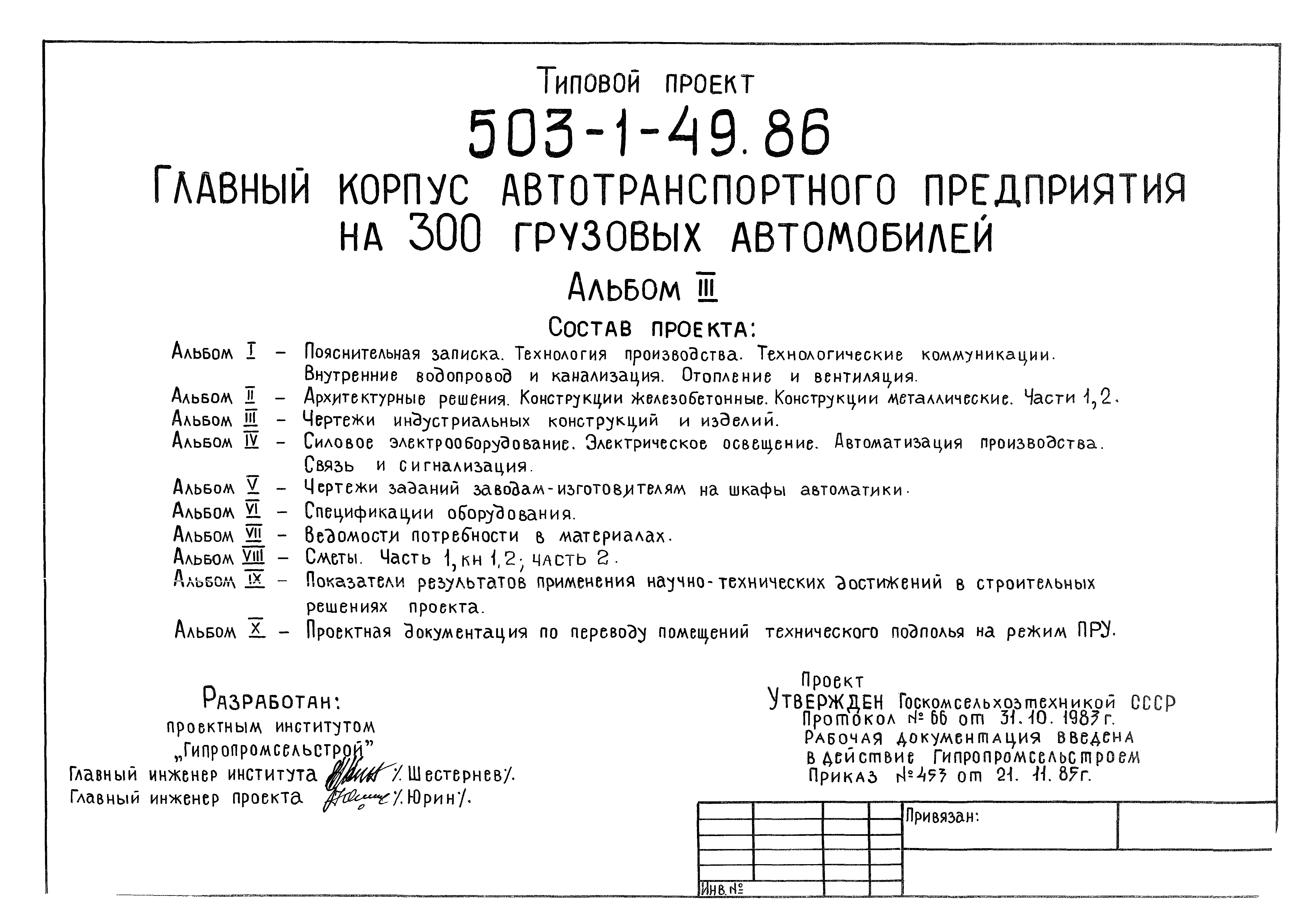 Типовой проект 503-1-49.86