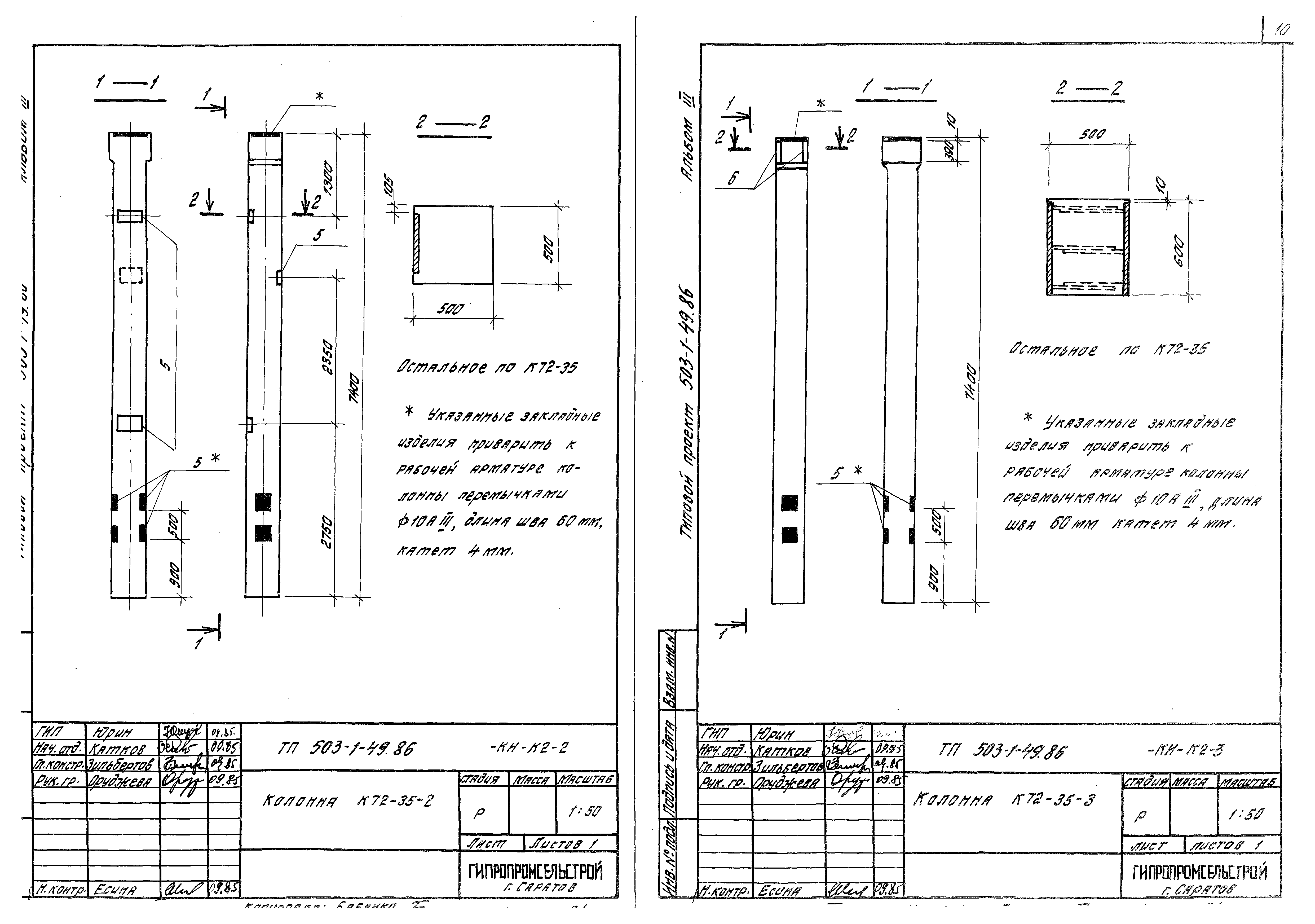 Типовой проект 503-1-49.86