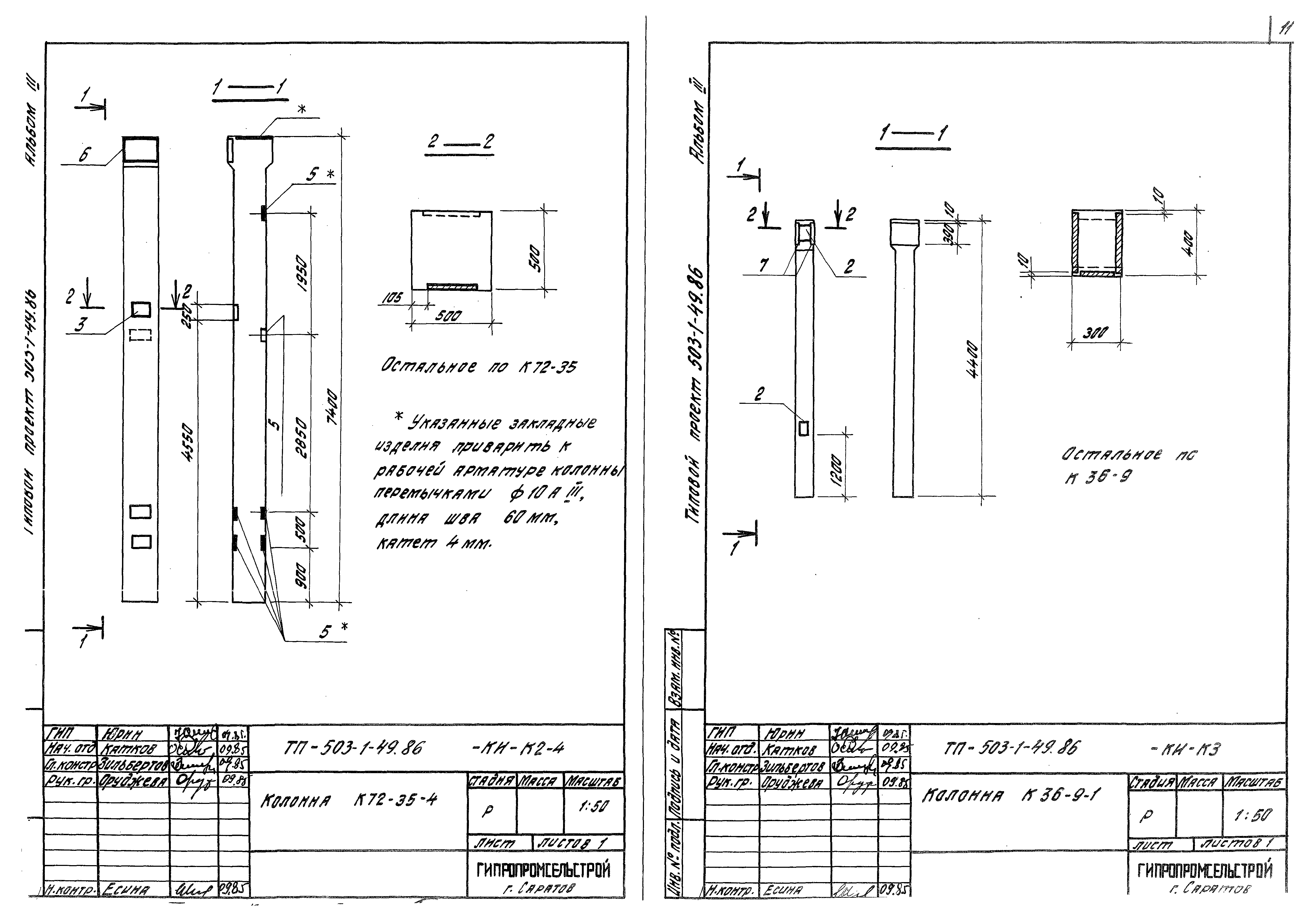 Типовой проект 503-1-49.86