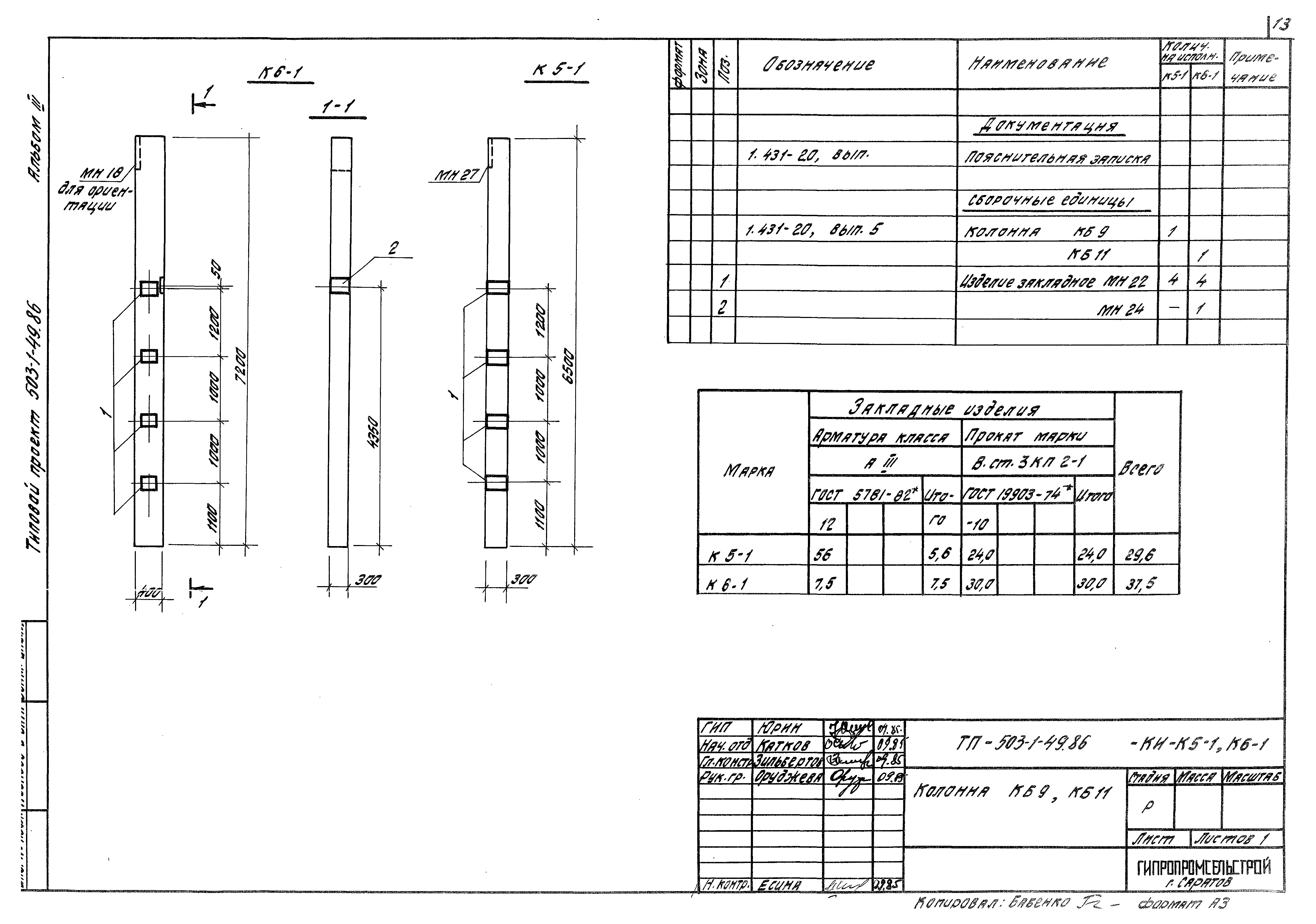 Типовой проект 503-1-49.86