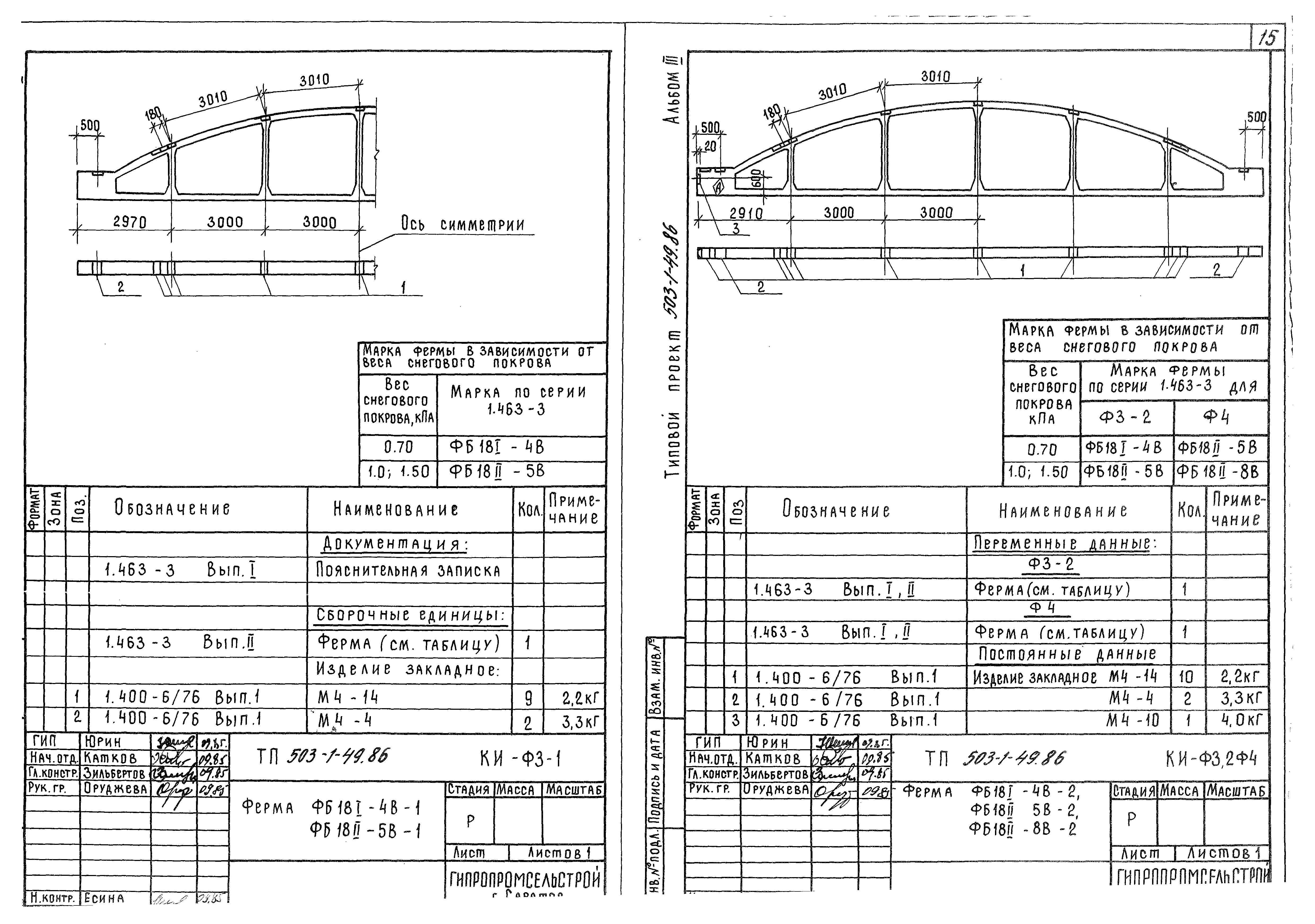Типовой проект 503-1-49.86