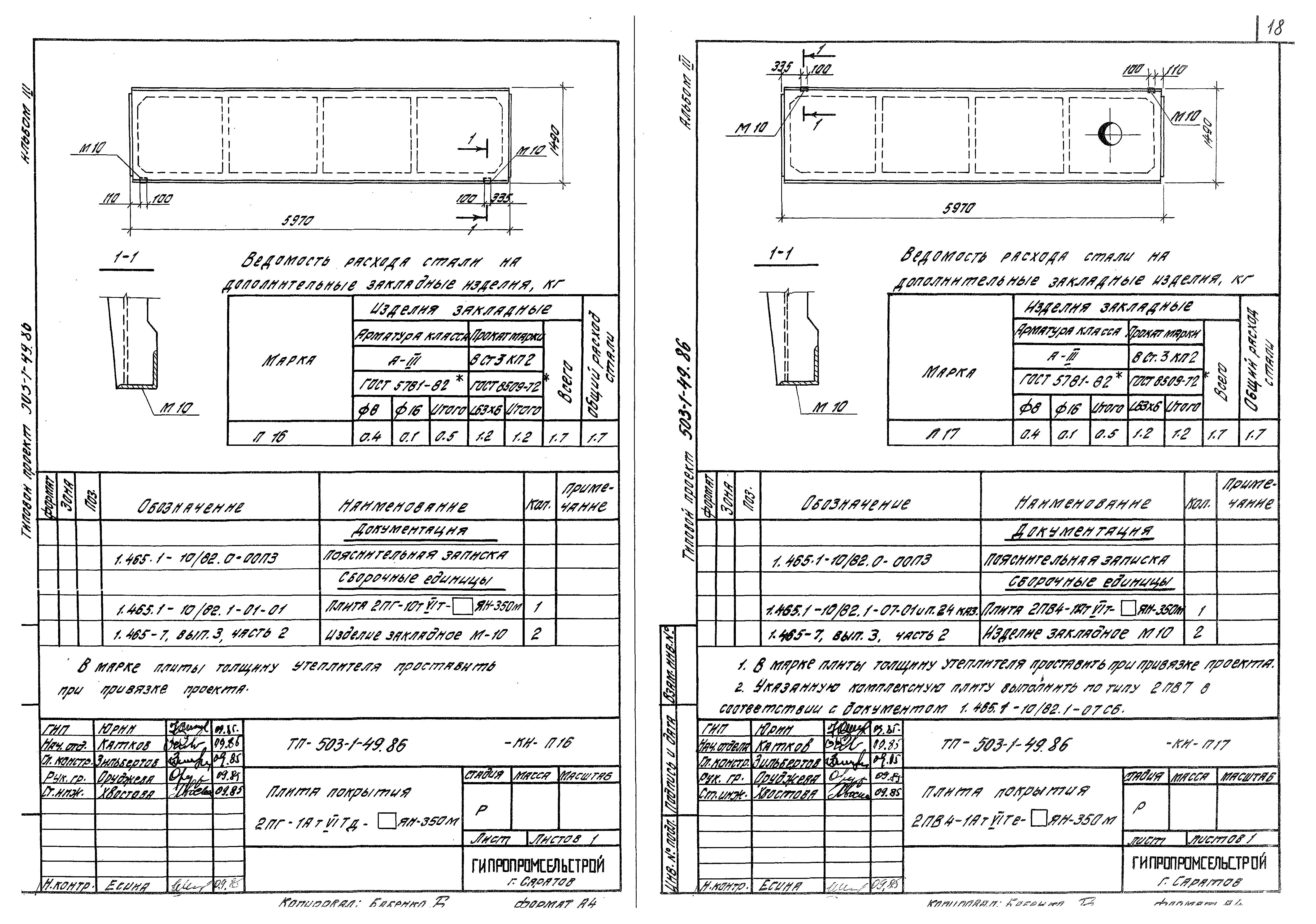 Типовой проект 503-1-49.86