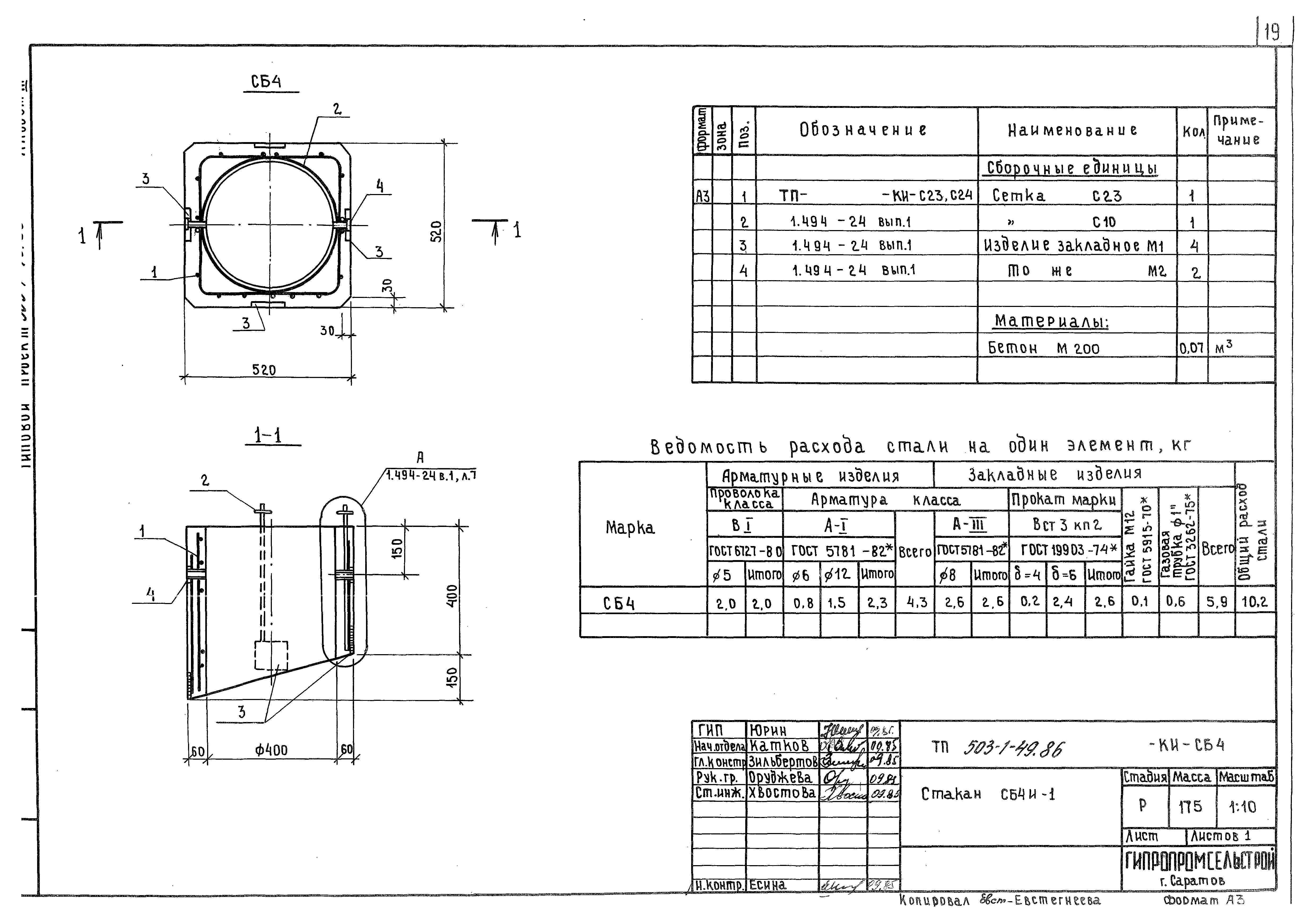 Типовой проект 503-1-49.86