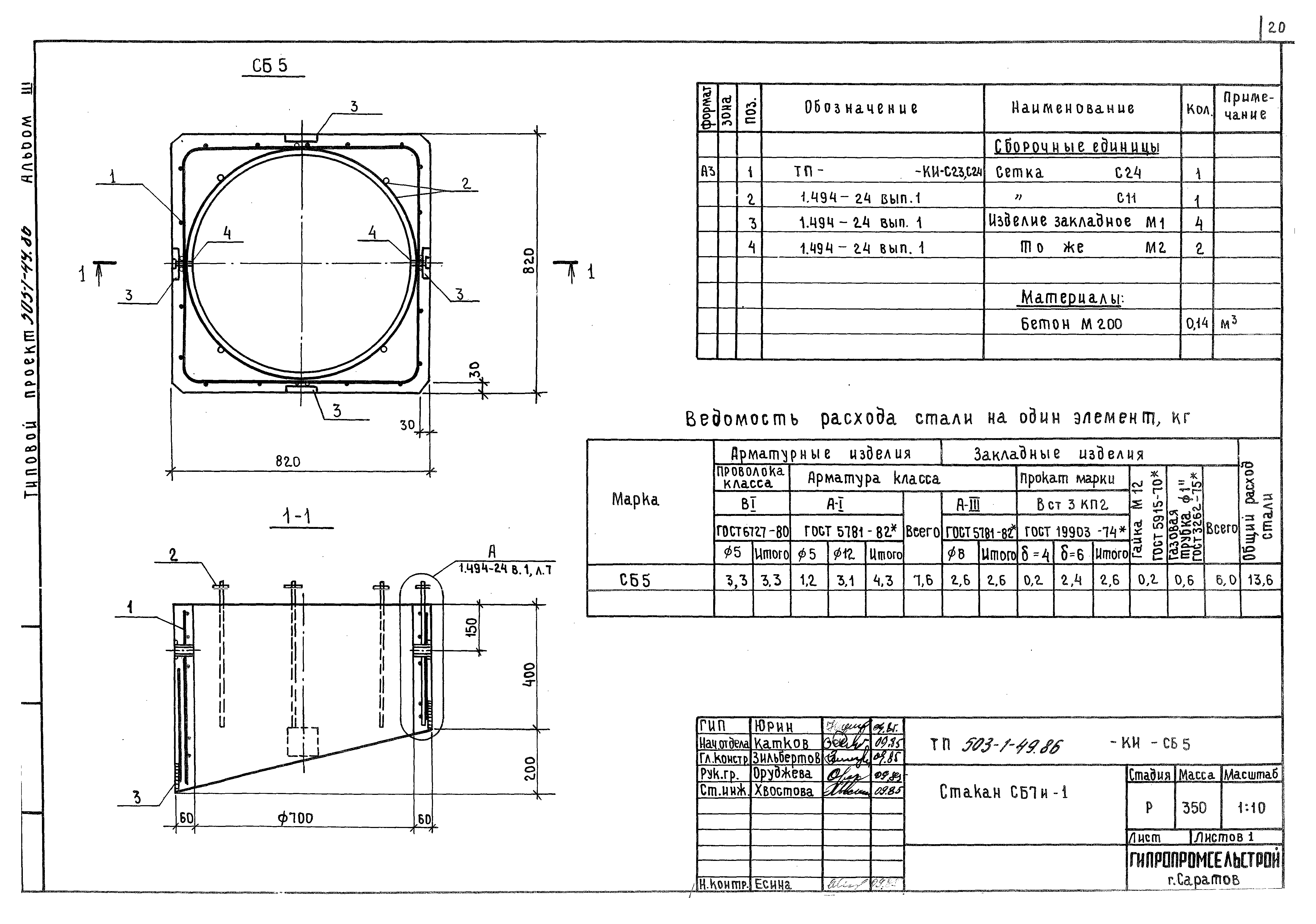 Типовой проект 503-1-49.86