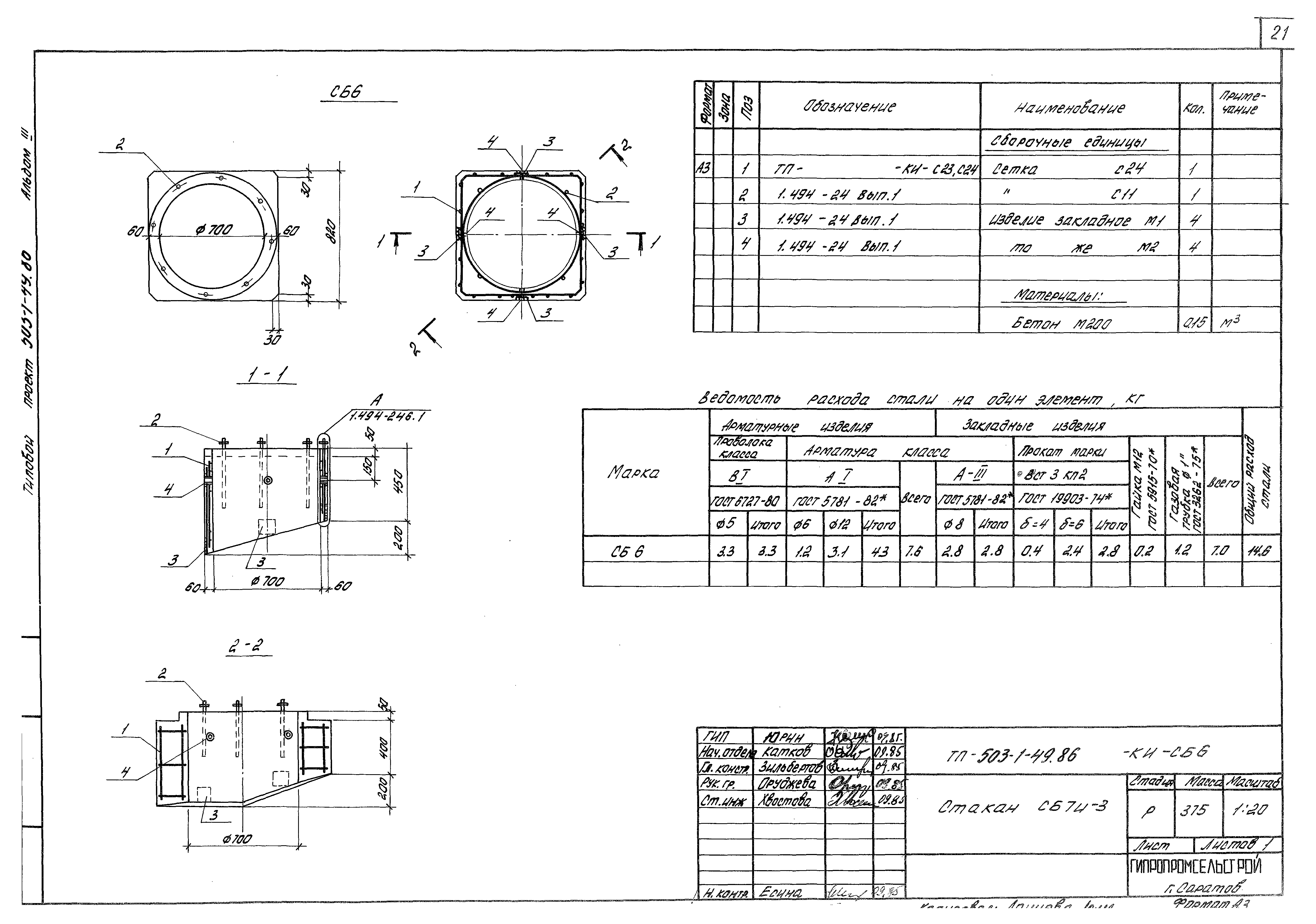 Типовой проект 503-1-49.86