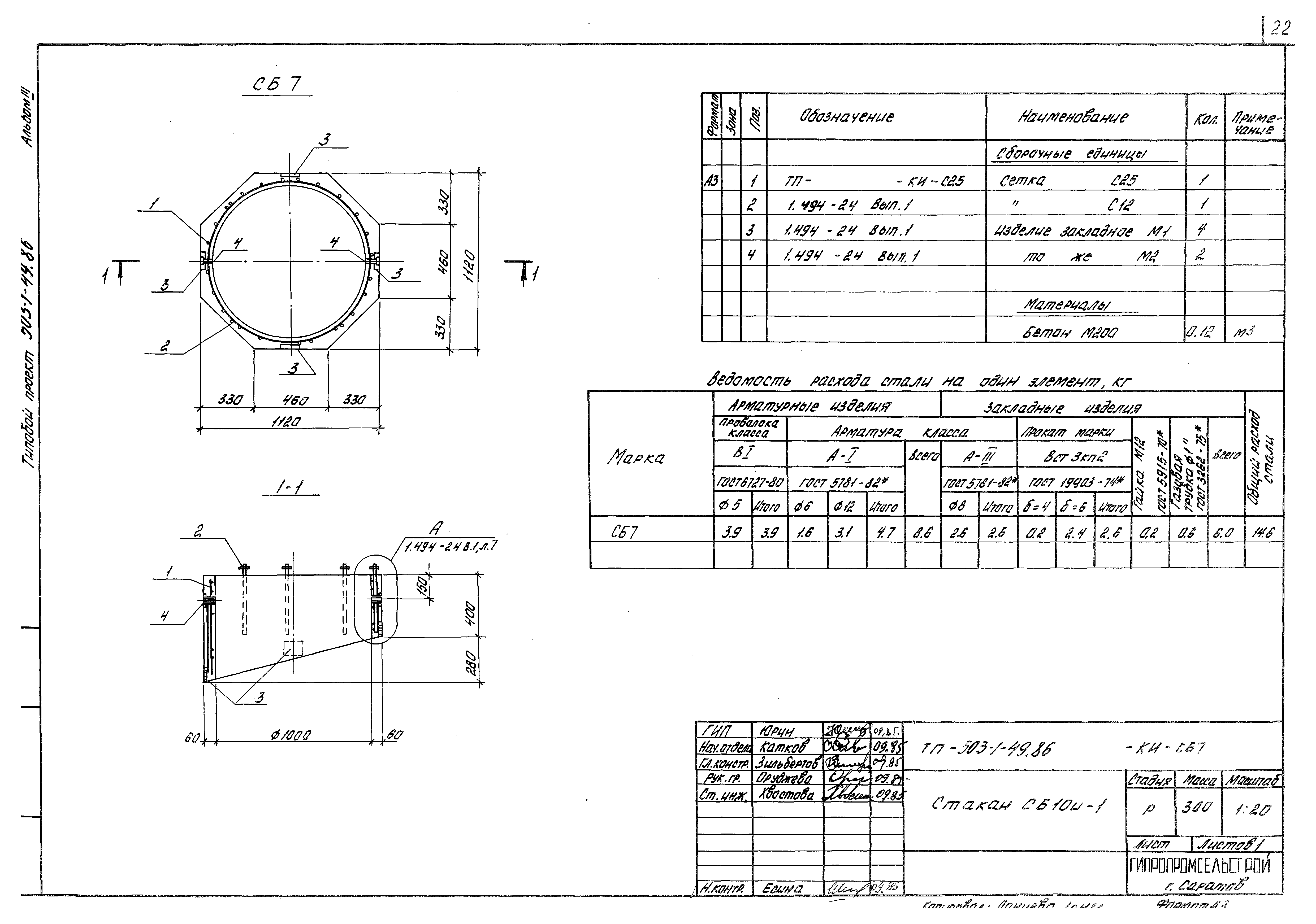 Типовой проект 503-1-49.86