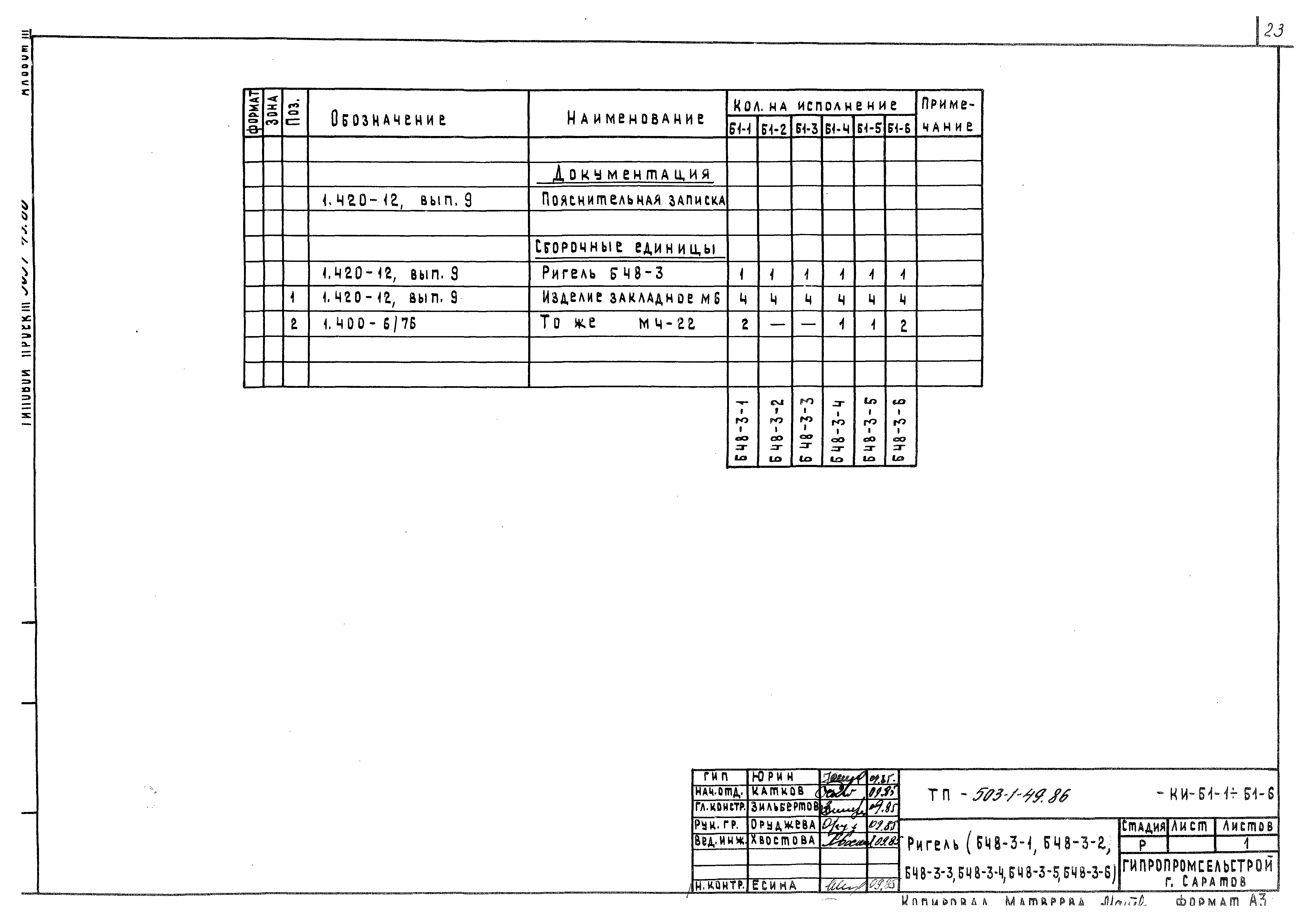 Типовой проект 503-1-49.86