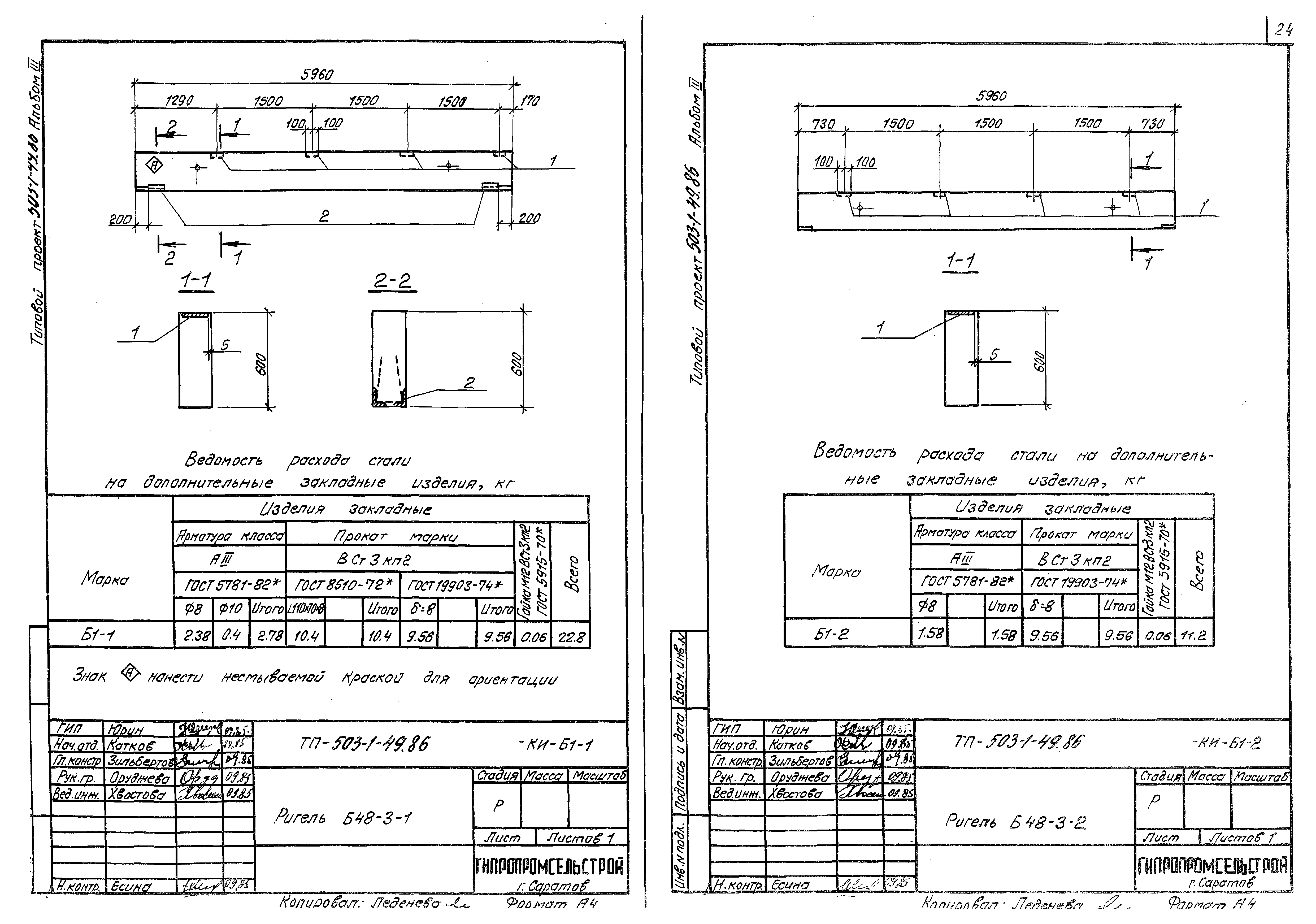 Типовой проект 503-1-49.86