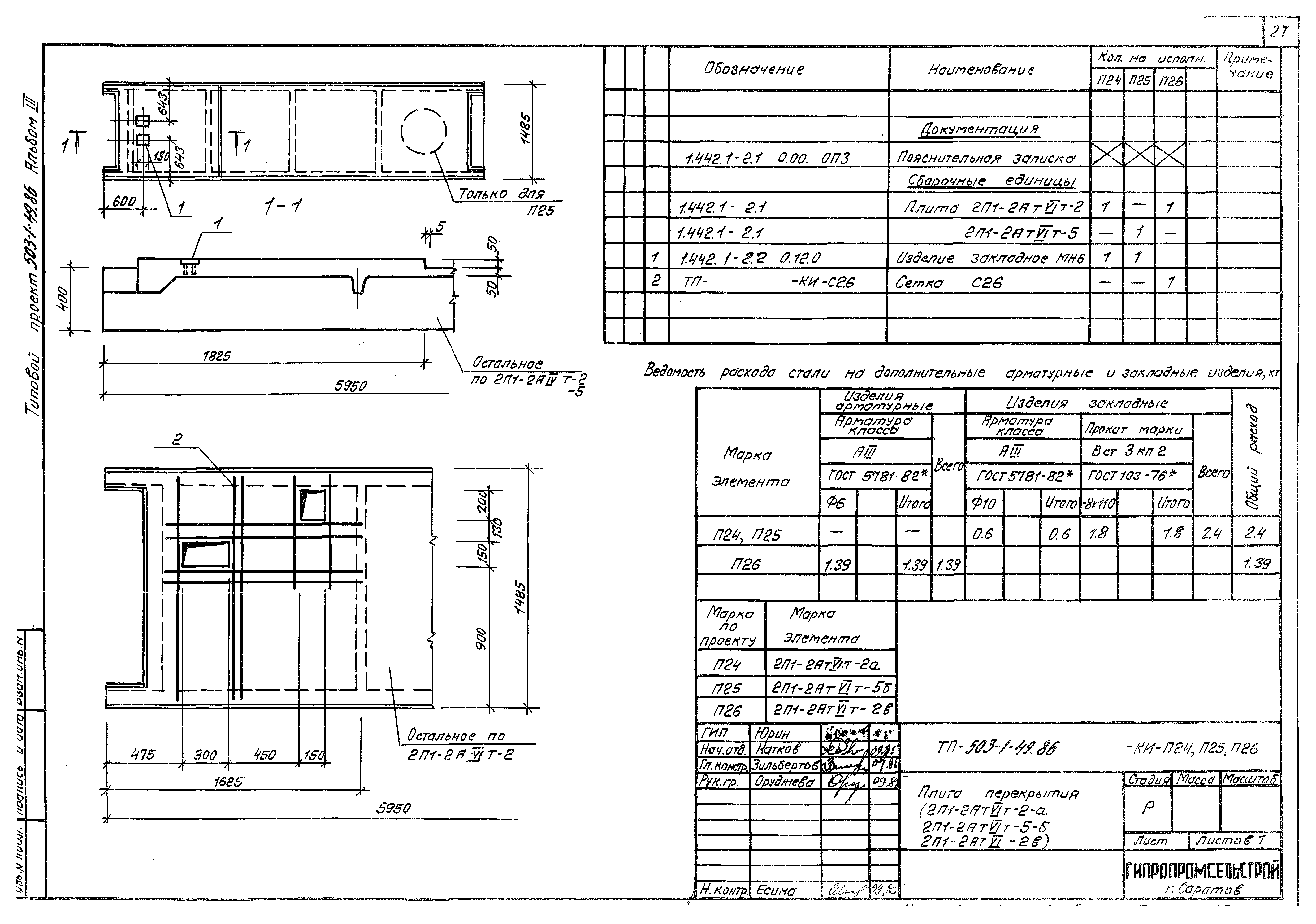 Типовой проект 503-1-49.86
