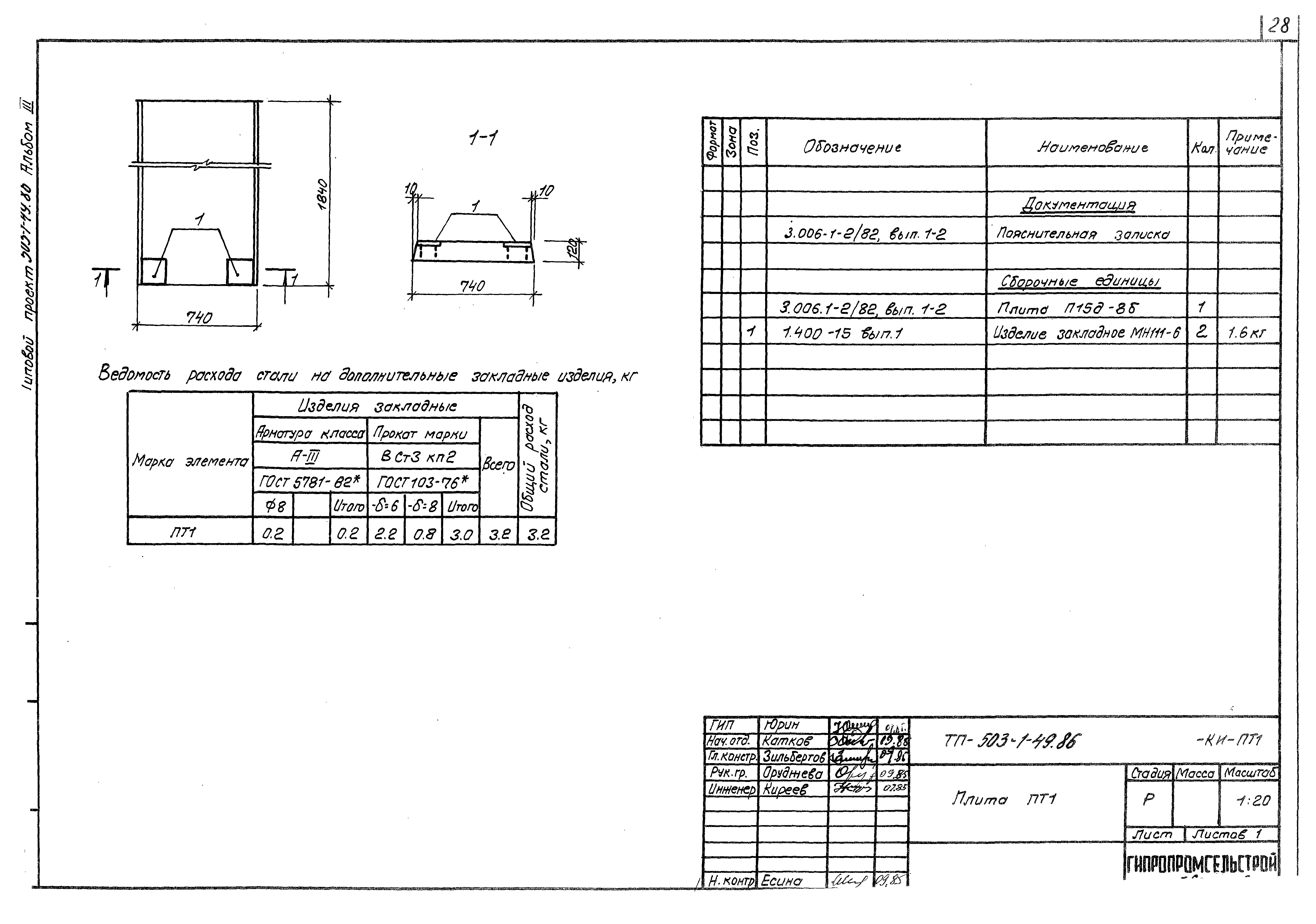 Типовой проект 503-1-49.86