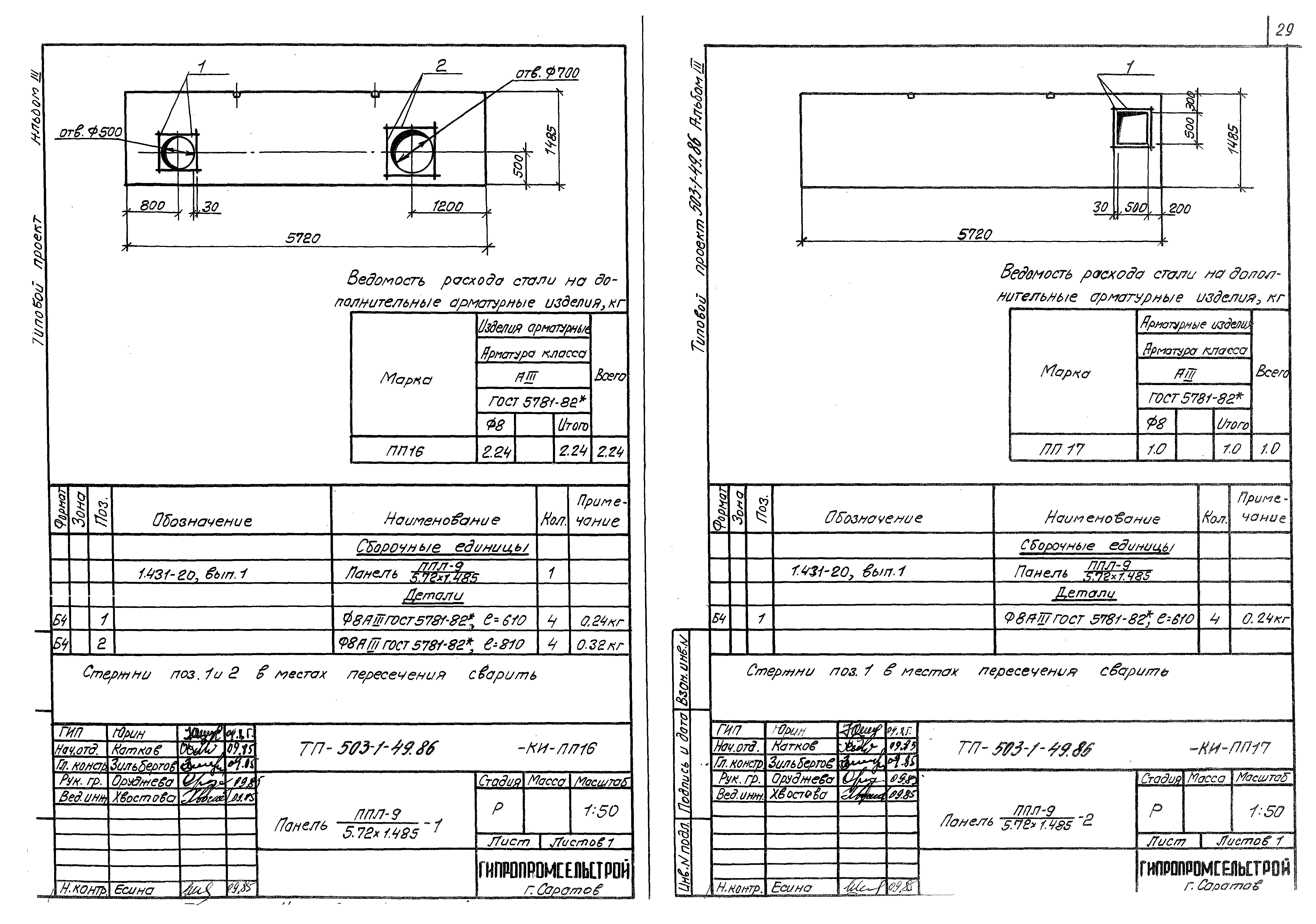 Типовой проект 503-1-49.86