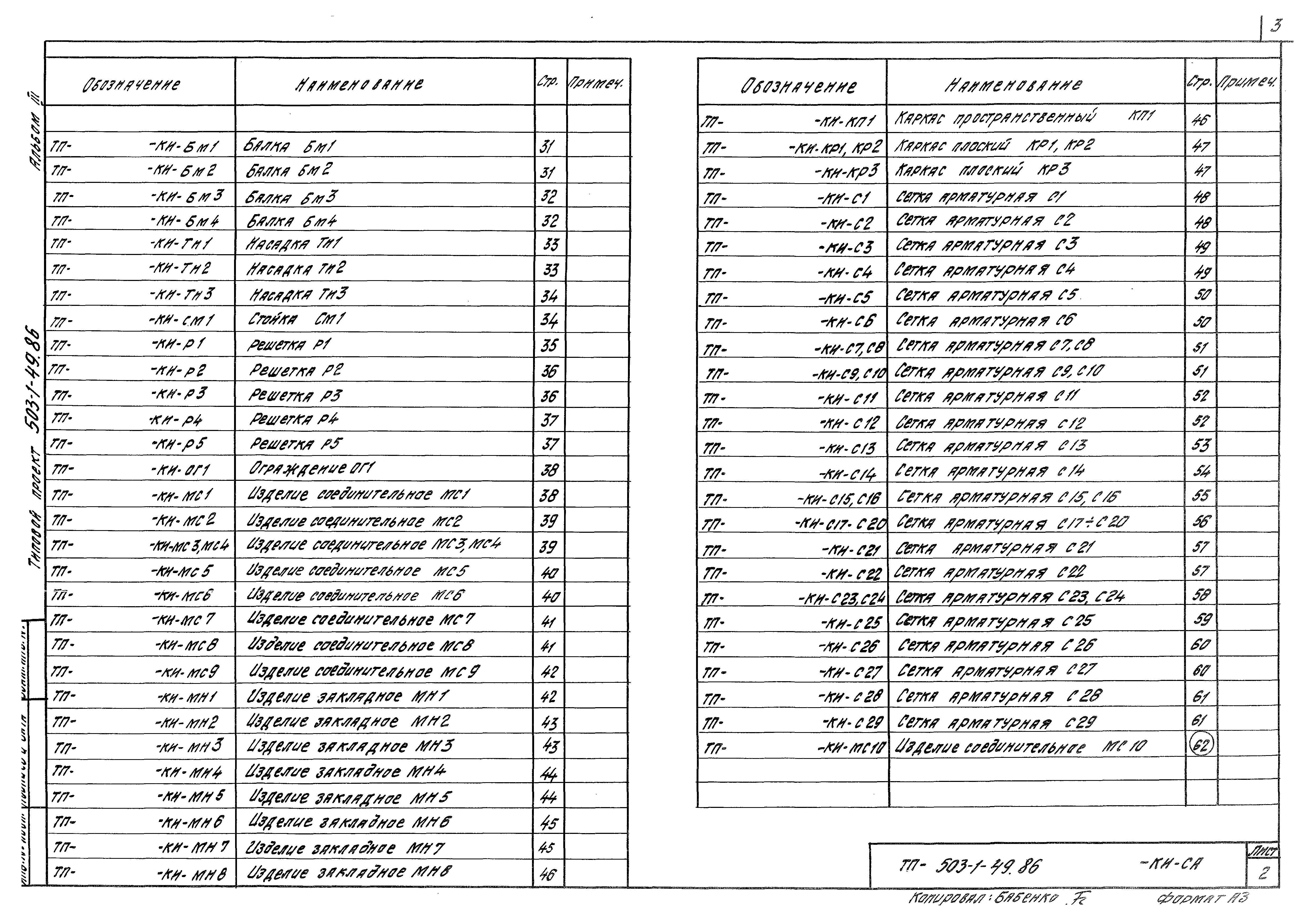 Типовой проект 503-1-49.86