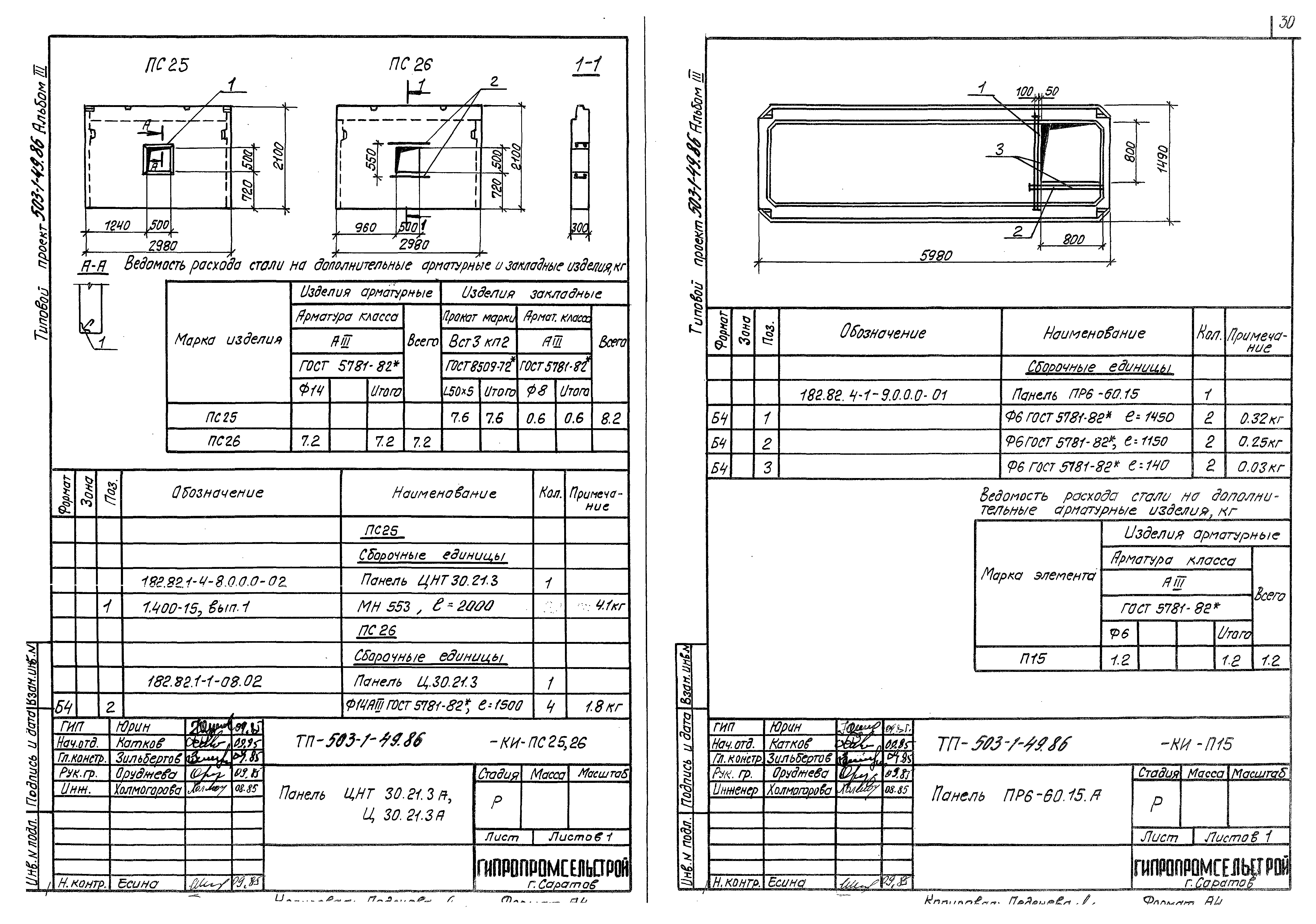 Типовой проект 503-1-49.86