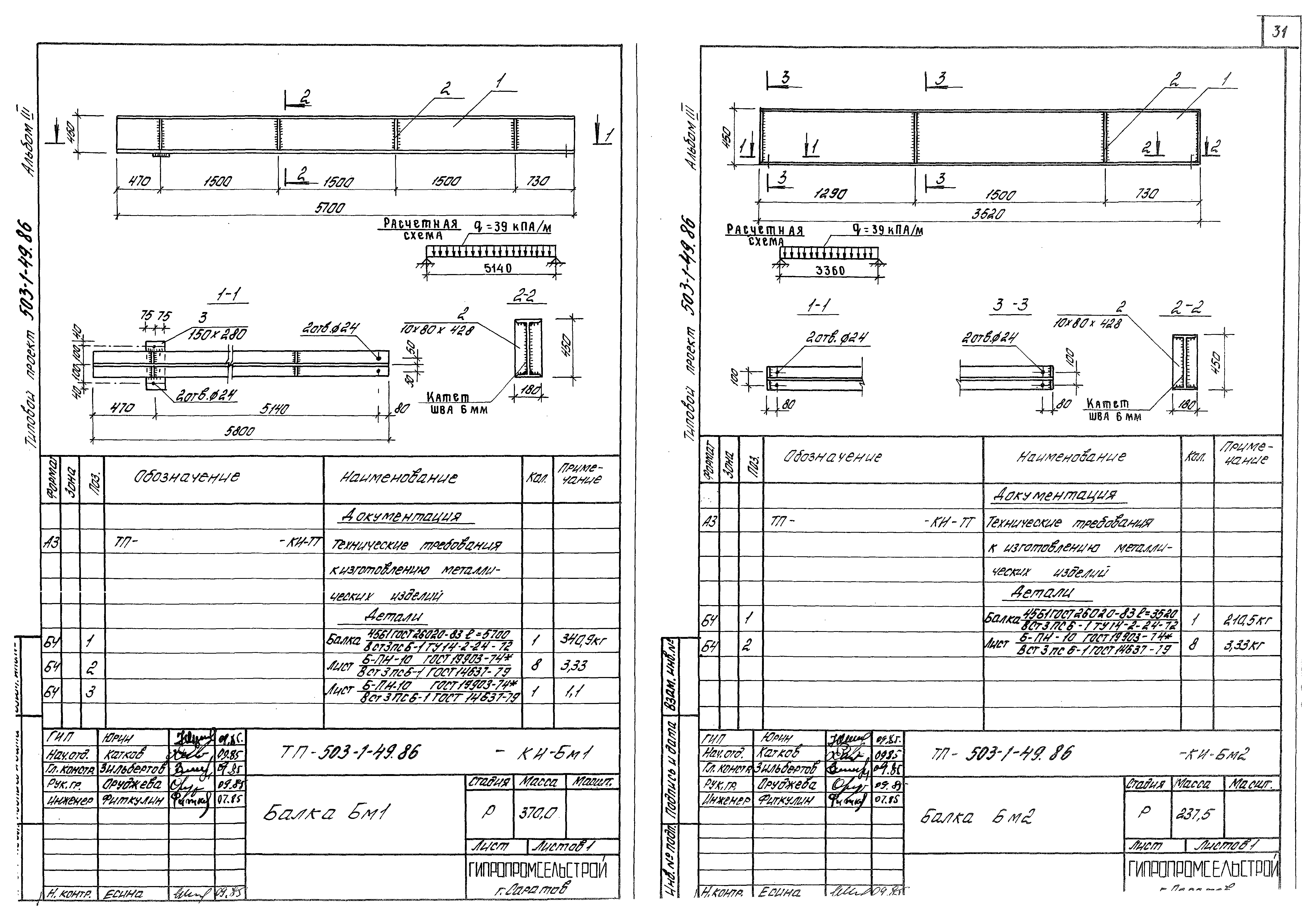 Типовой проект 503-1-49.86