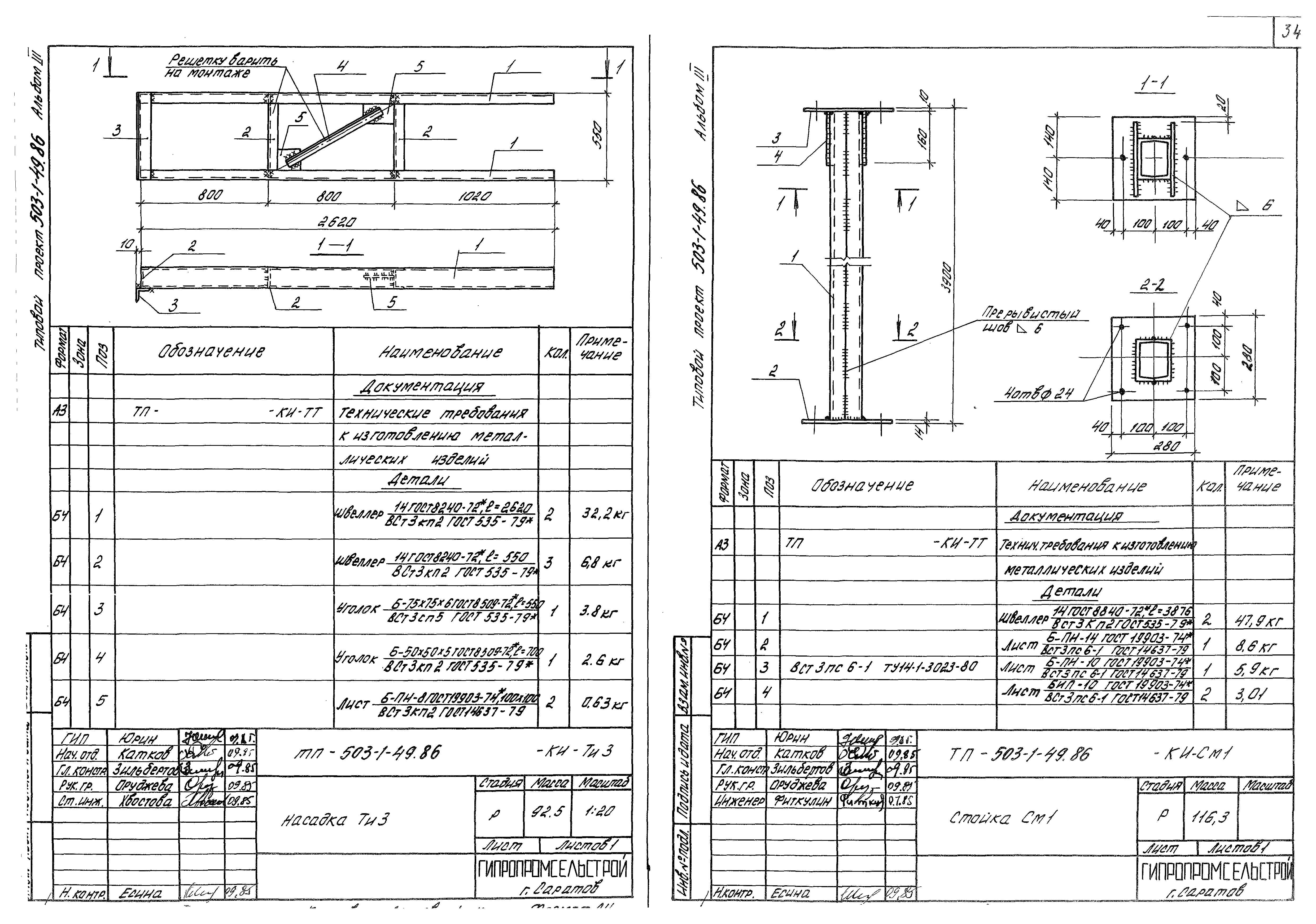 Типовой проект 503-1-49.86