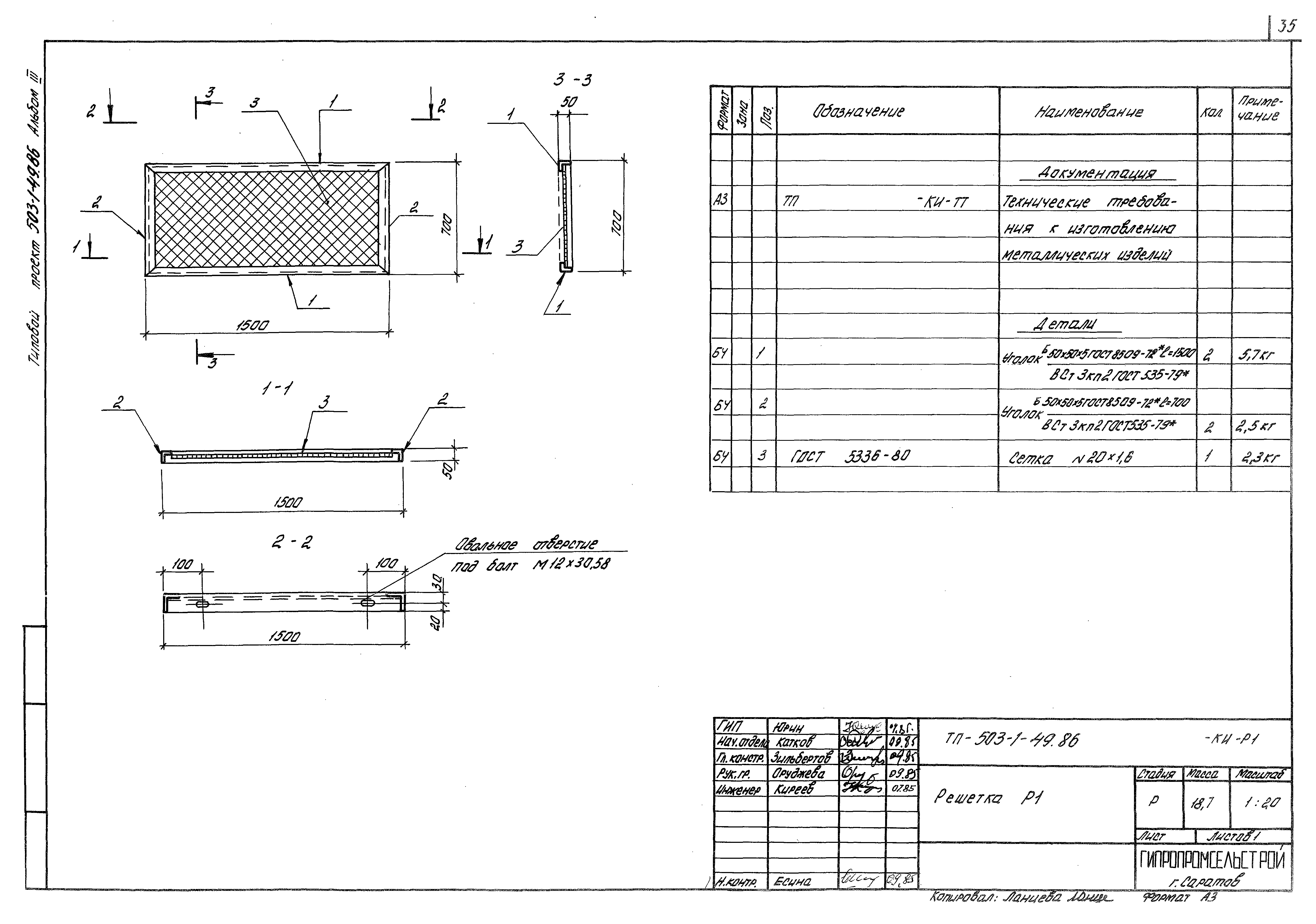 Типовой проект 503-1-49.86