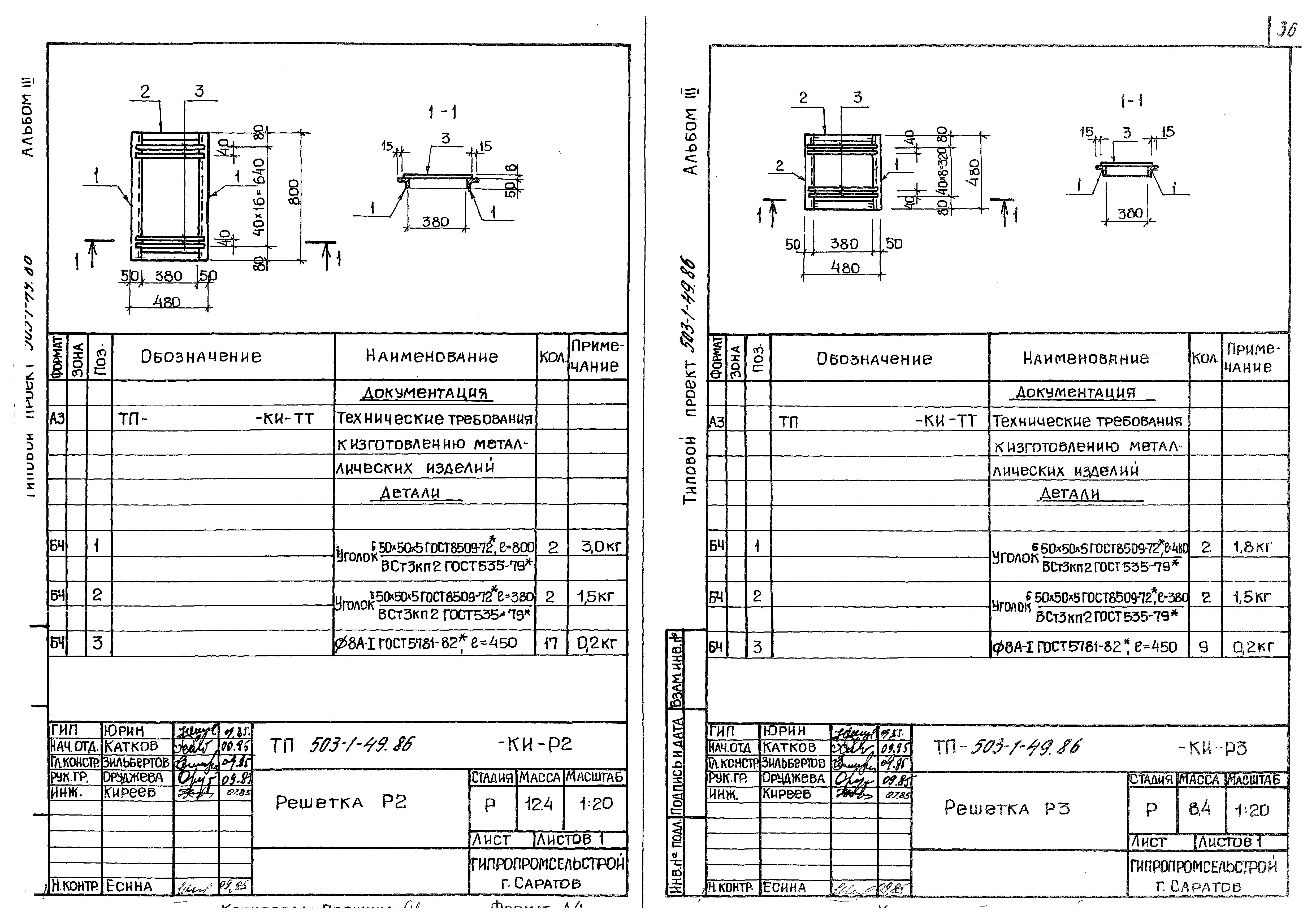 Типовой проект 503-1-49.86