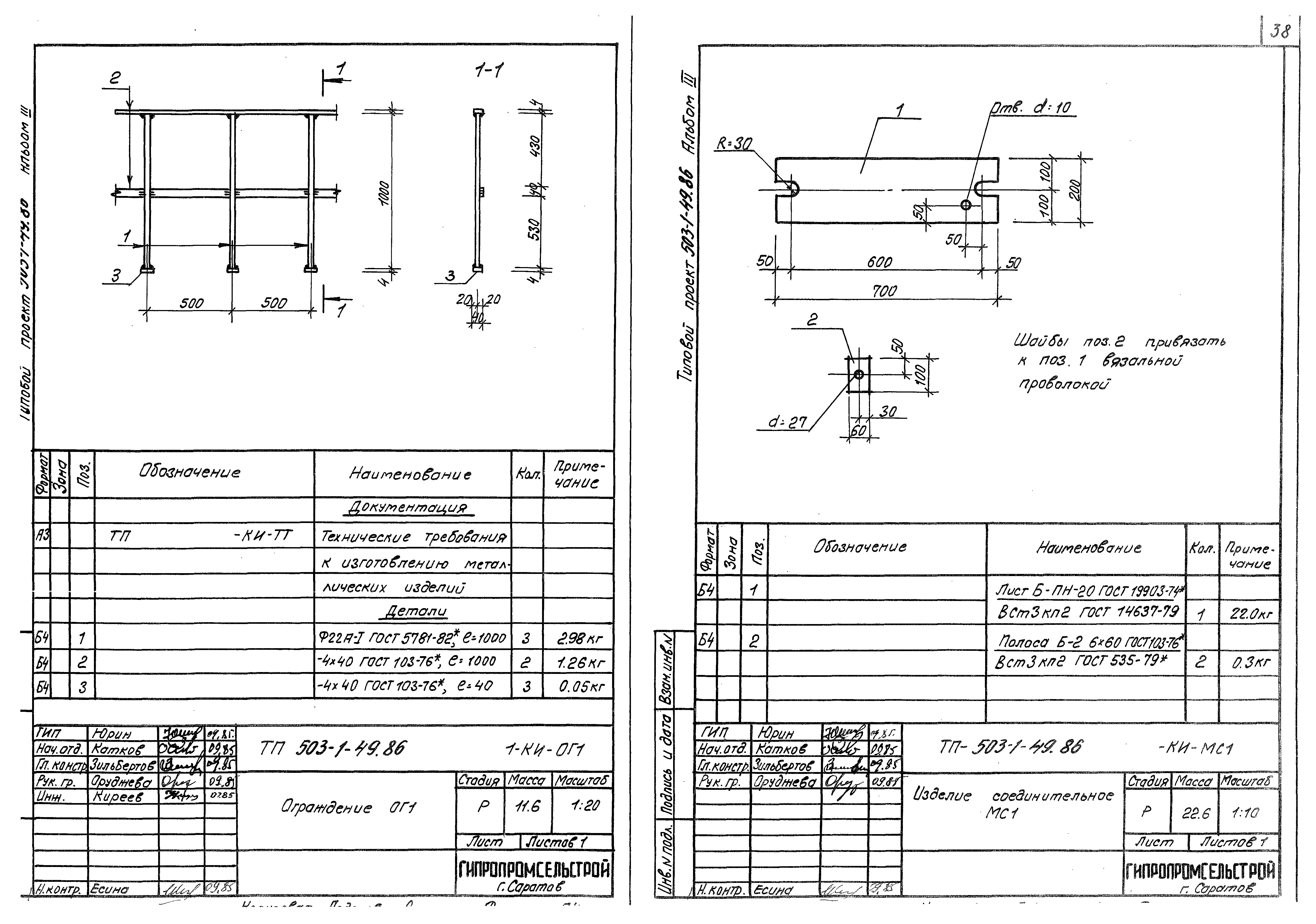 Типовой проект 503-1-49.86