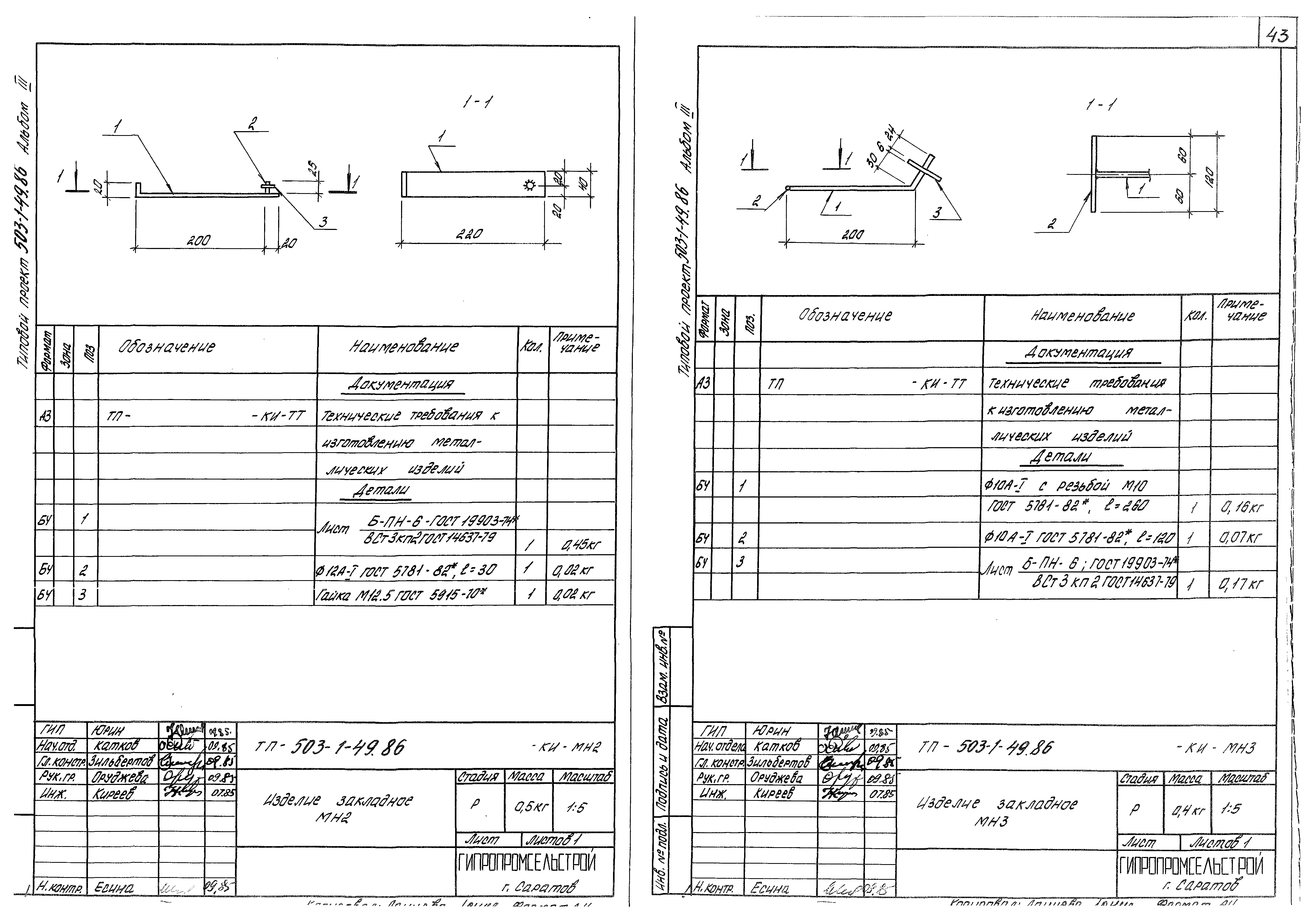 Типовой проект 503-1-49.86