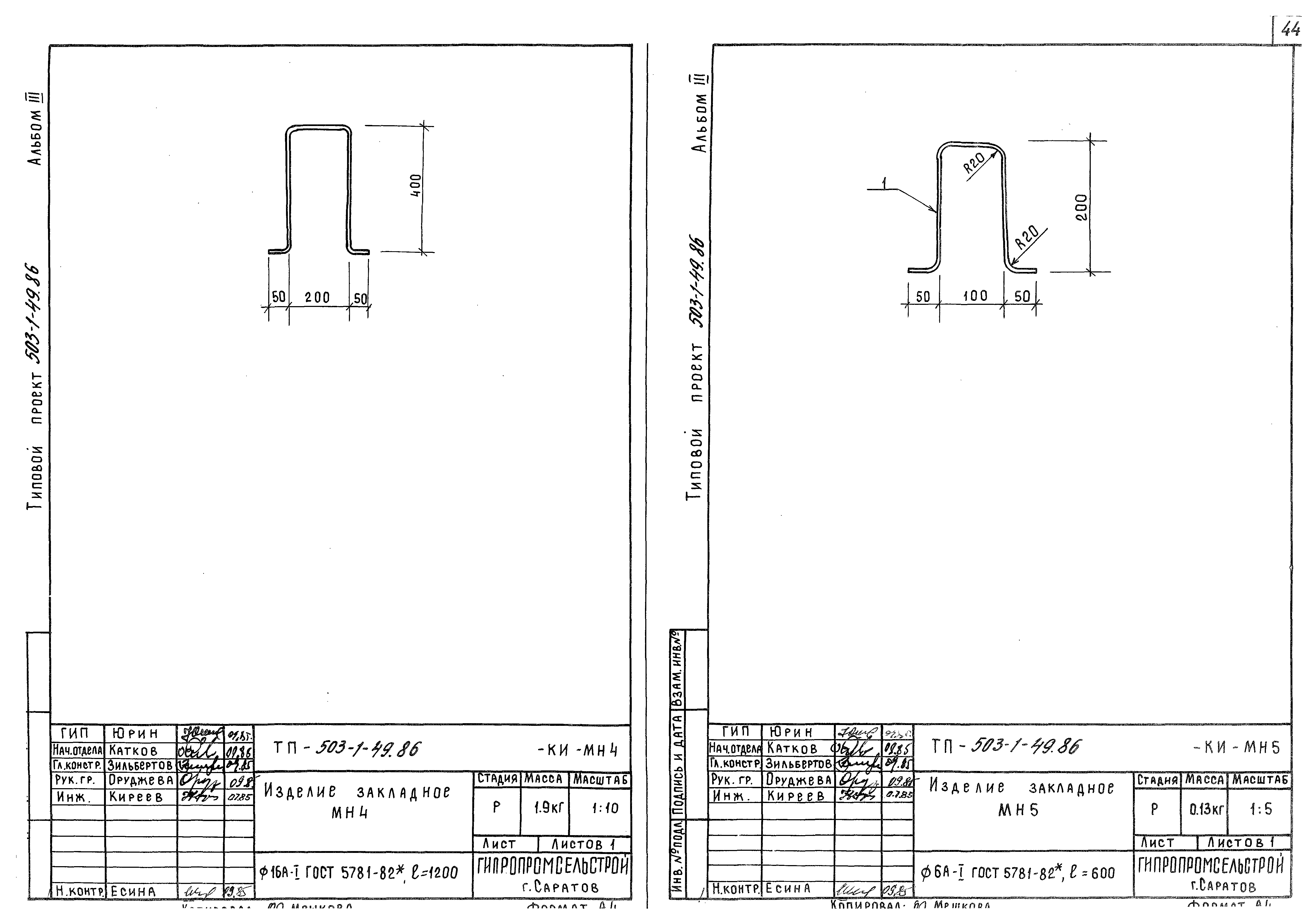 Типовой проект 503-1-49.86