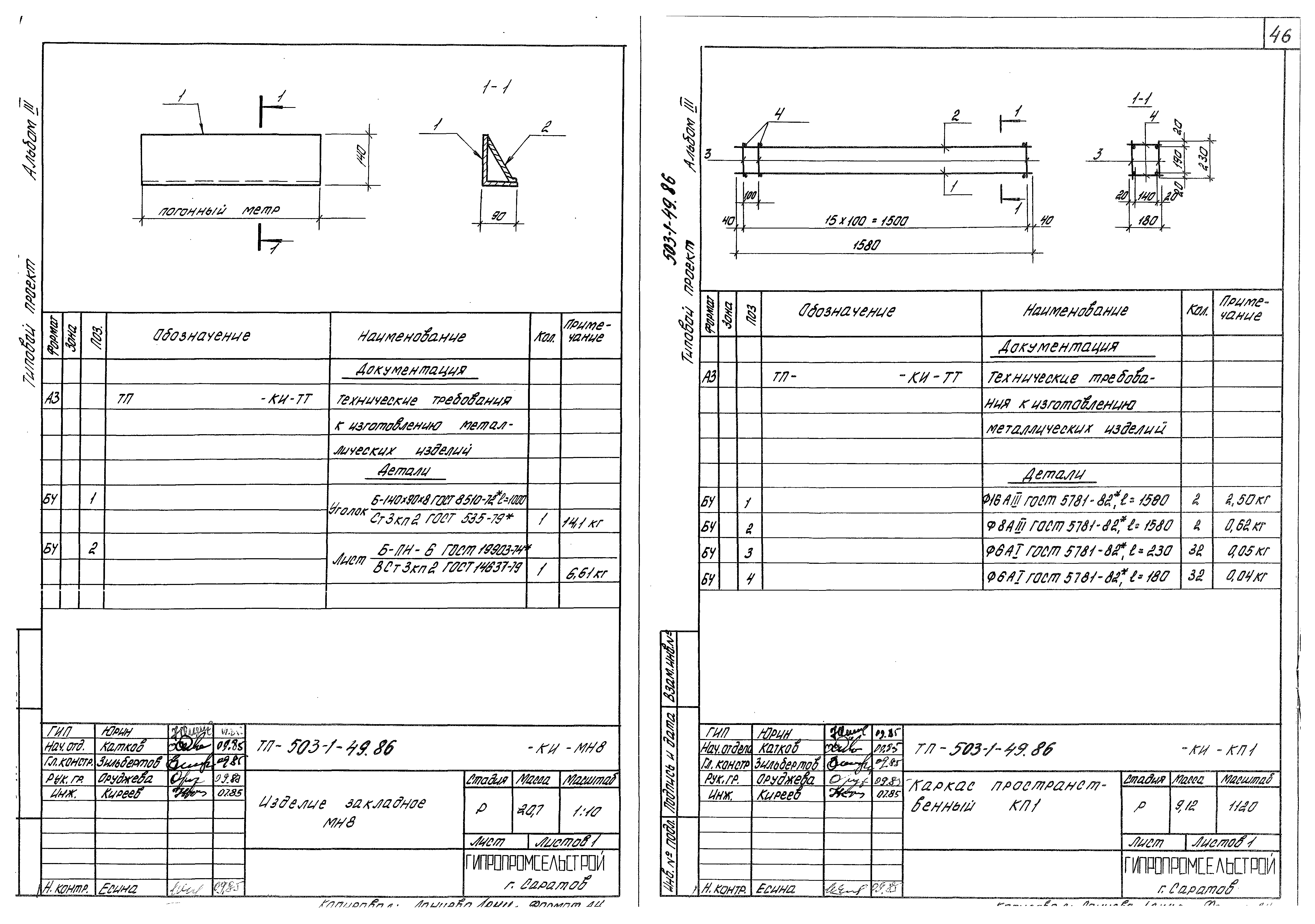 Типовой проект 503-1-49.86