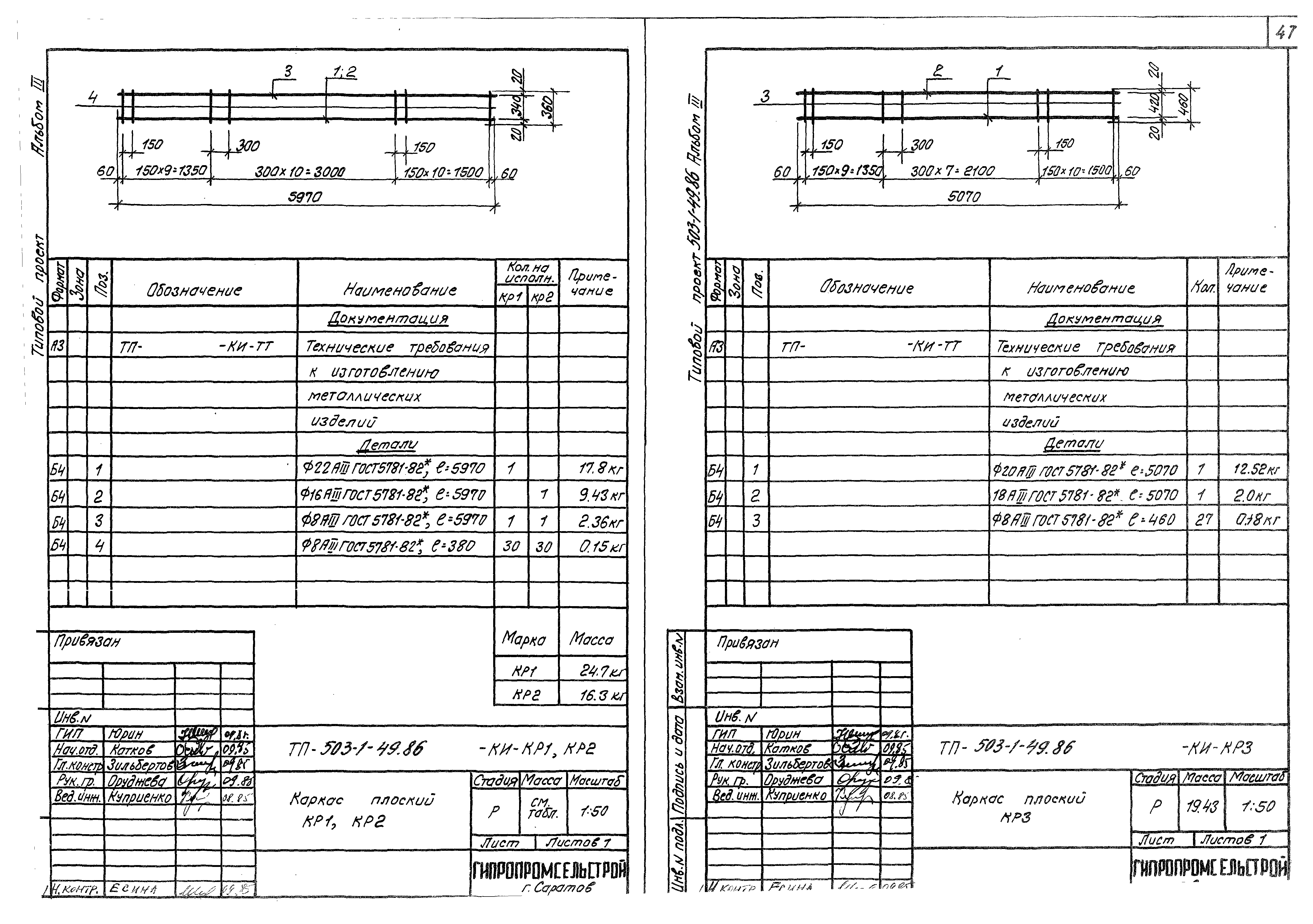 Типовой проект 503-1-49.86