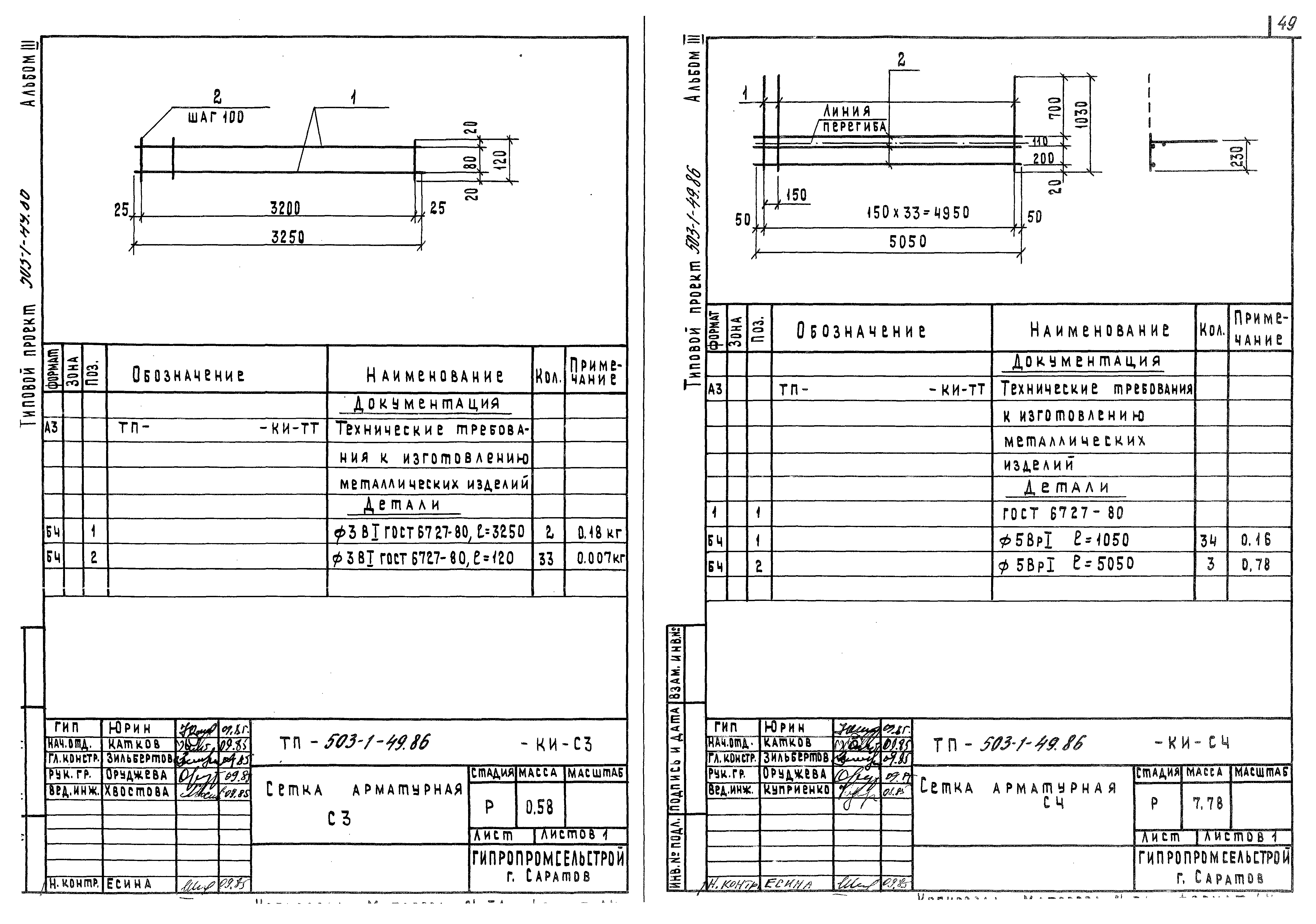 Типовой проект 503-1-49.86