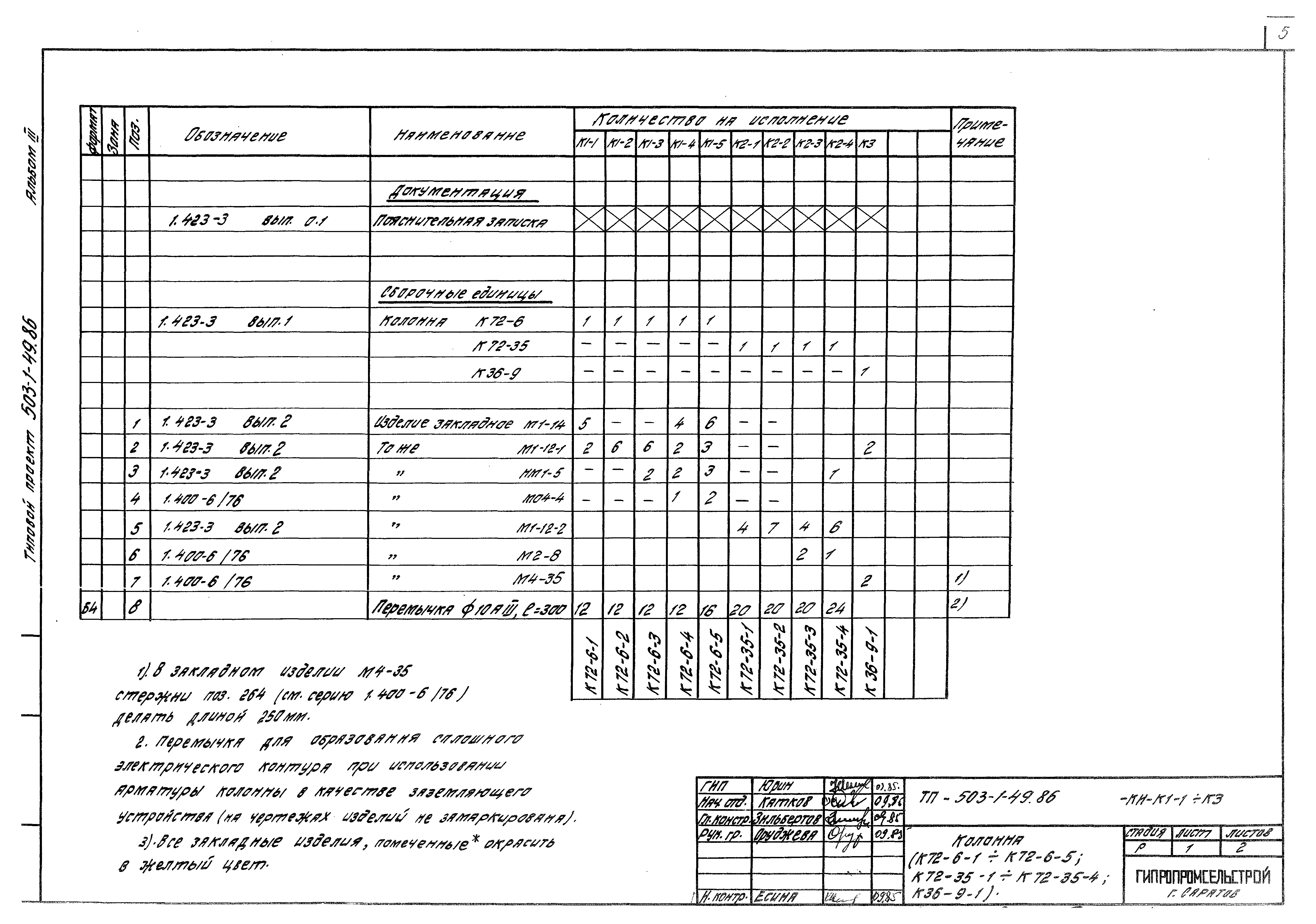 Типовой проект 503-1-49.86