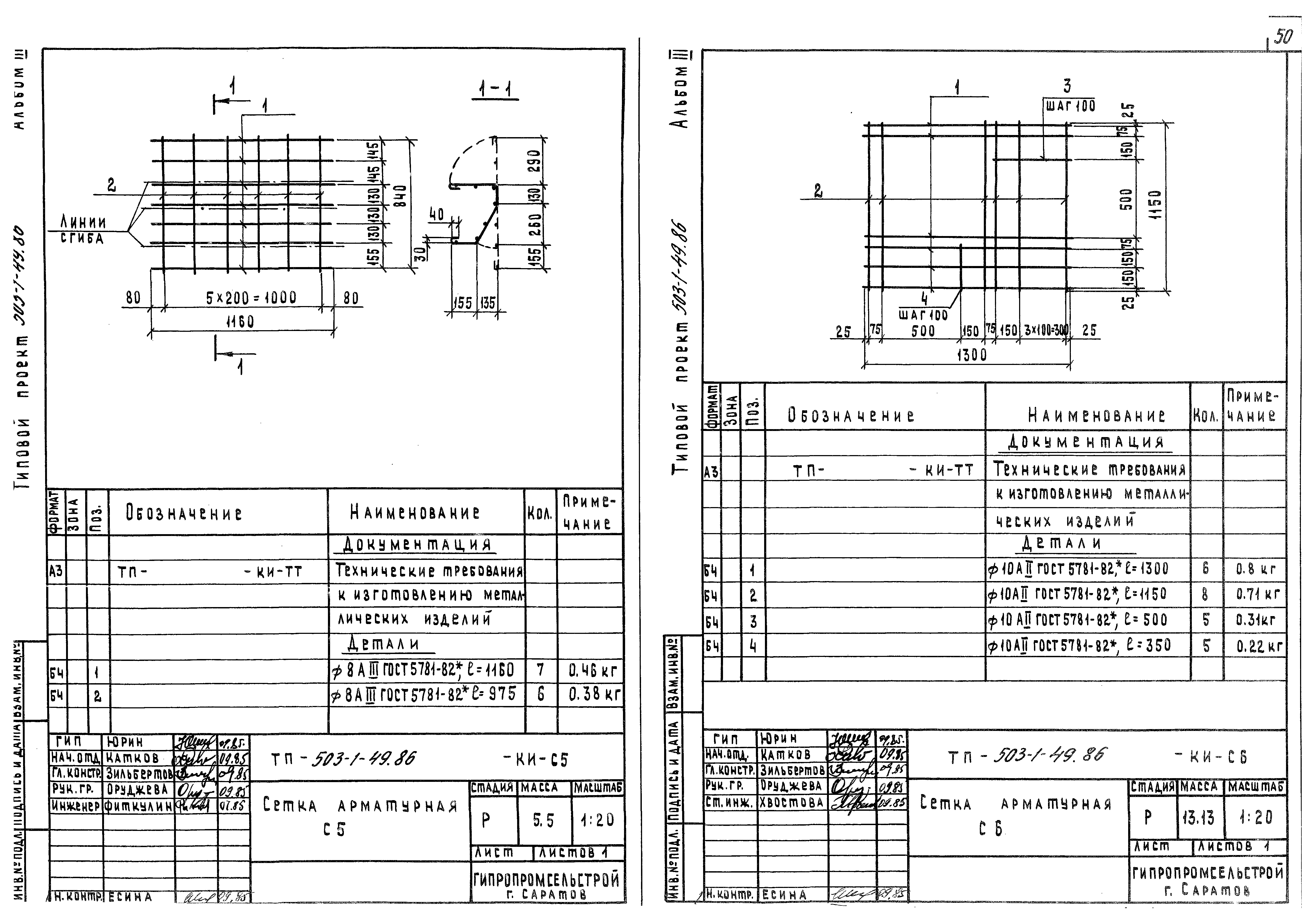 Типовой проект 503-1-49.86