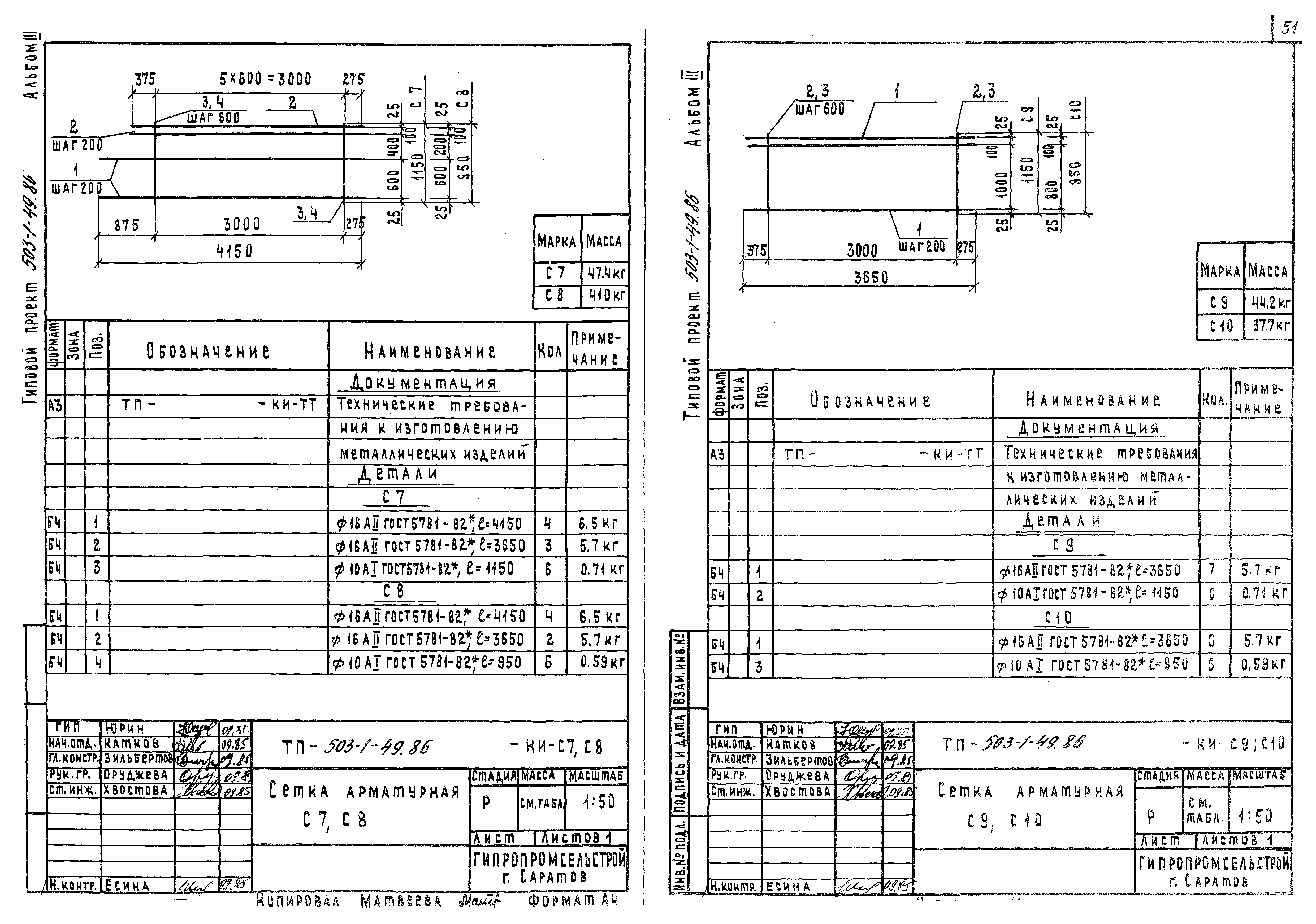 Типовой проект 503-1-49.86