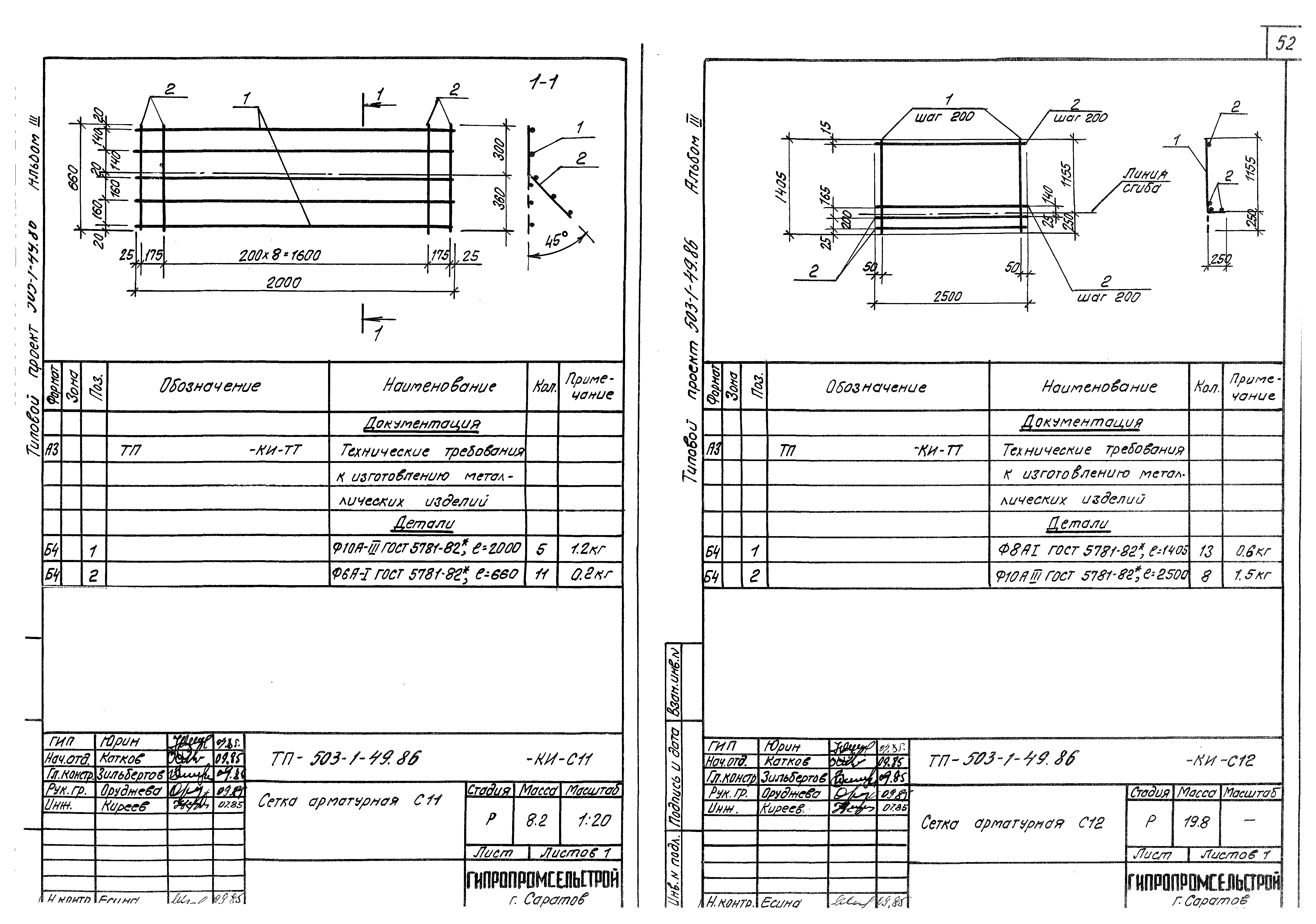 Типовой проект 503-1-49.86