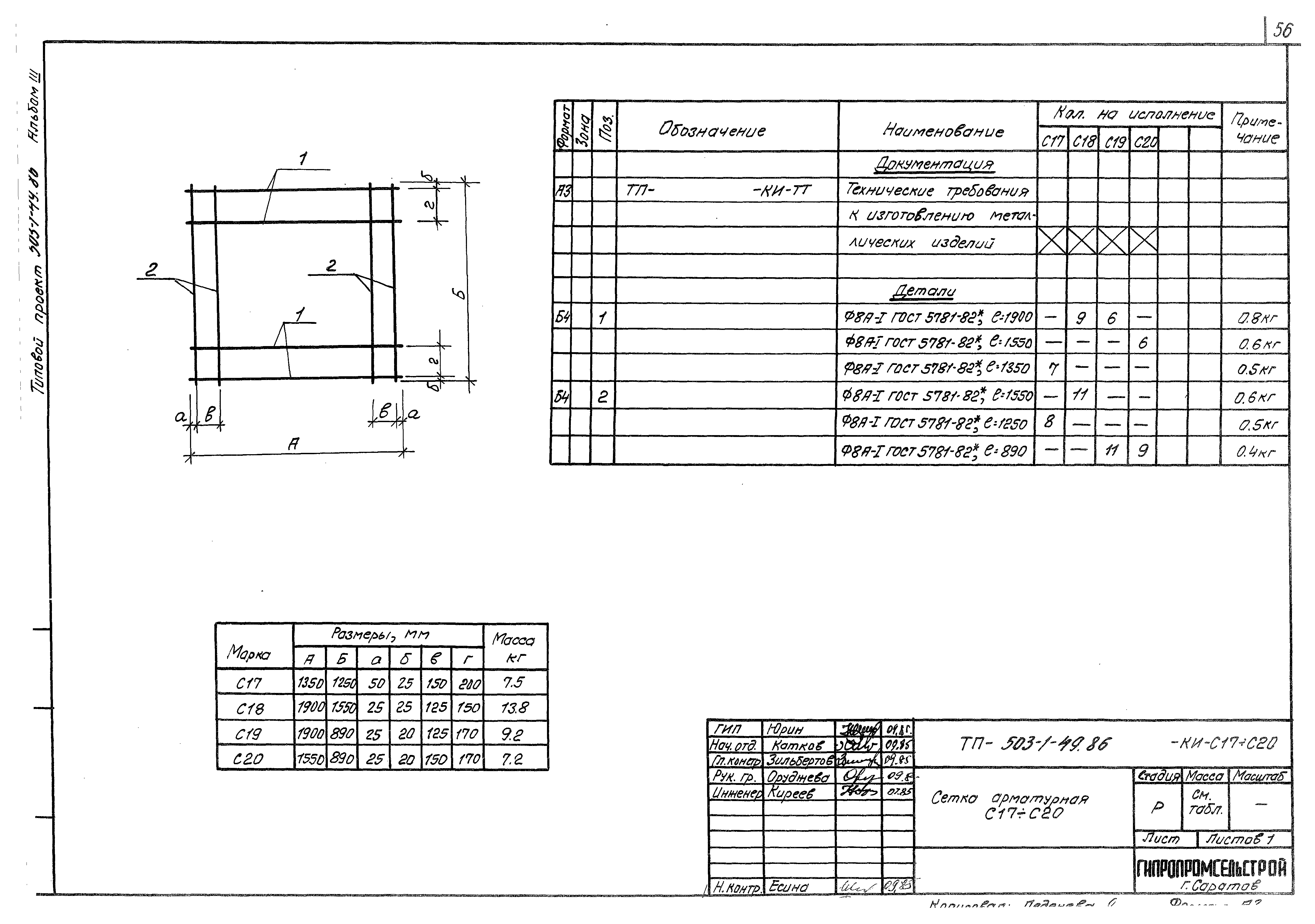 Типовой проект 503-1-49.86