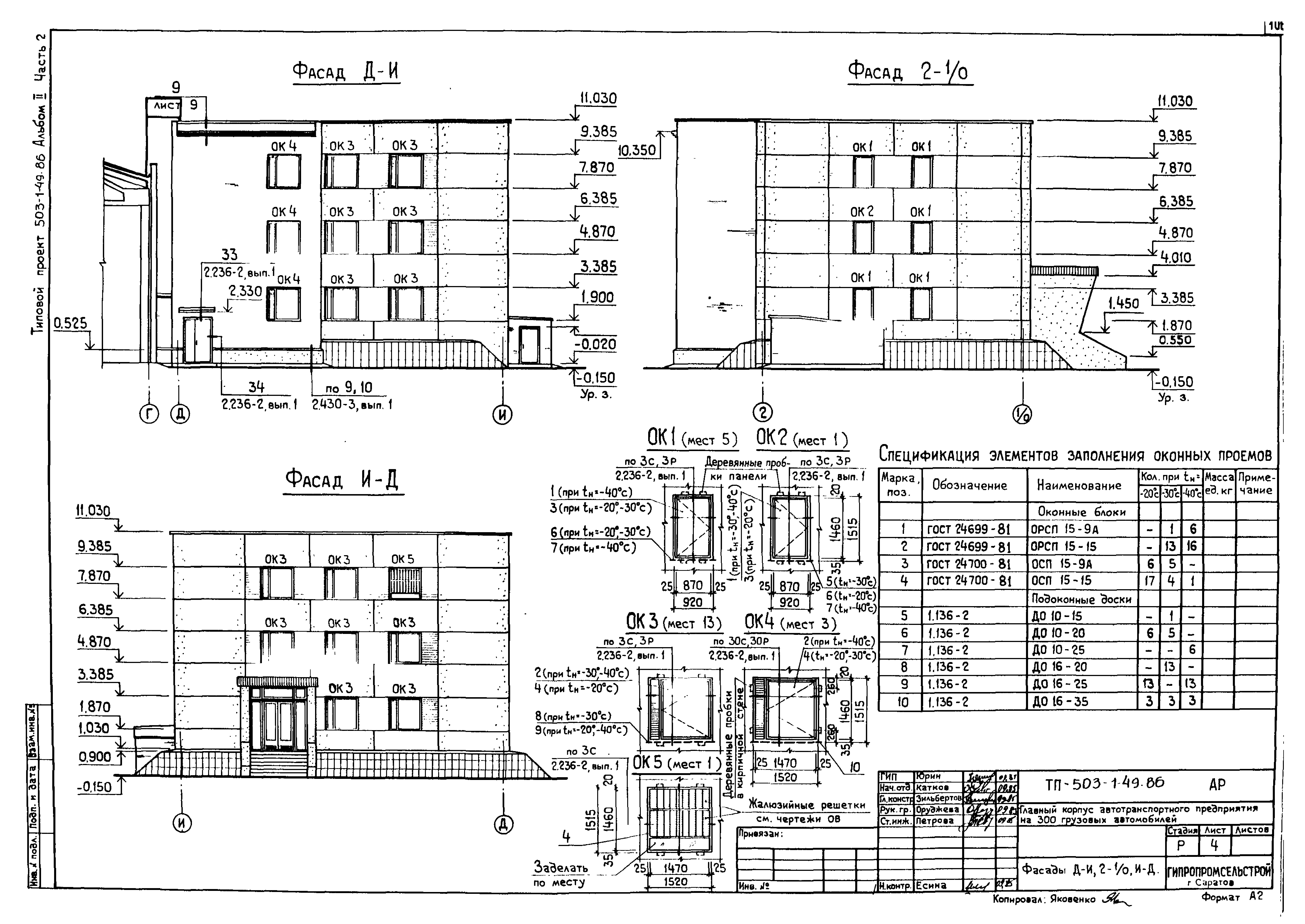 Типовой проект 503-1-49.86