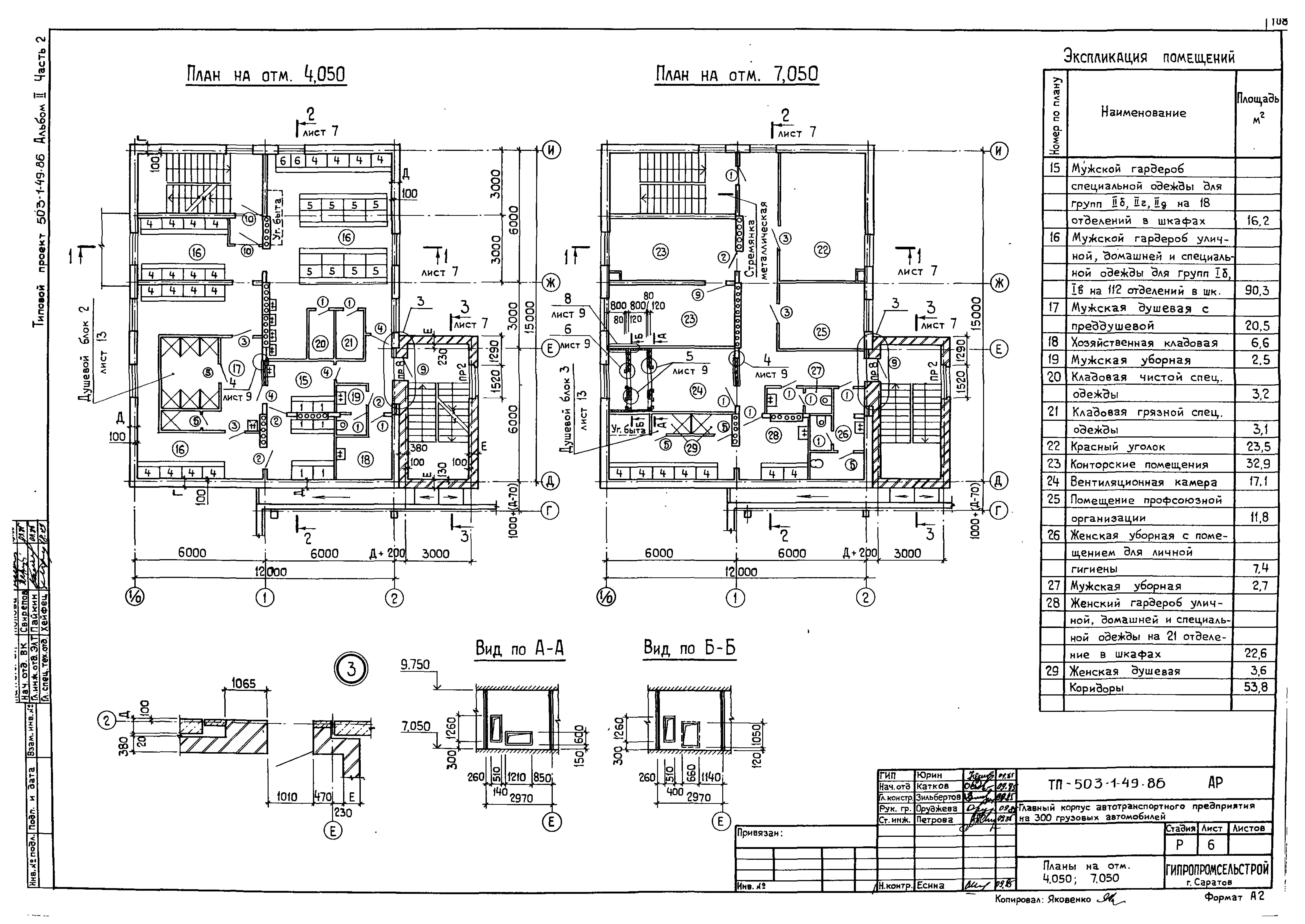 Типовой проект 503-1-49.86