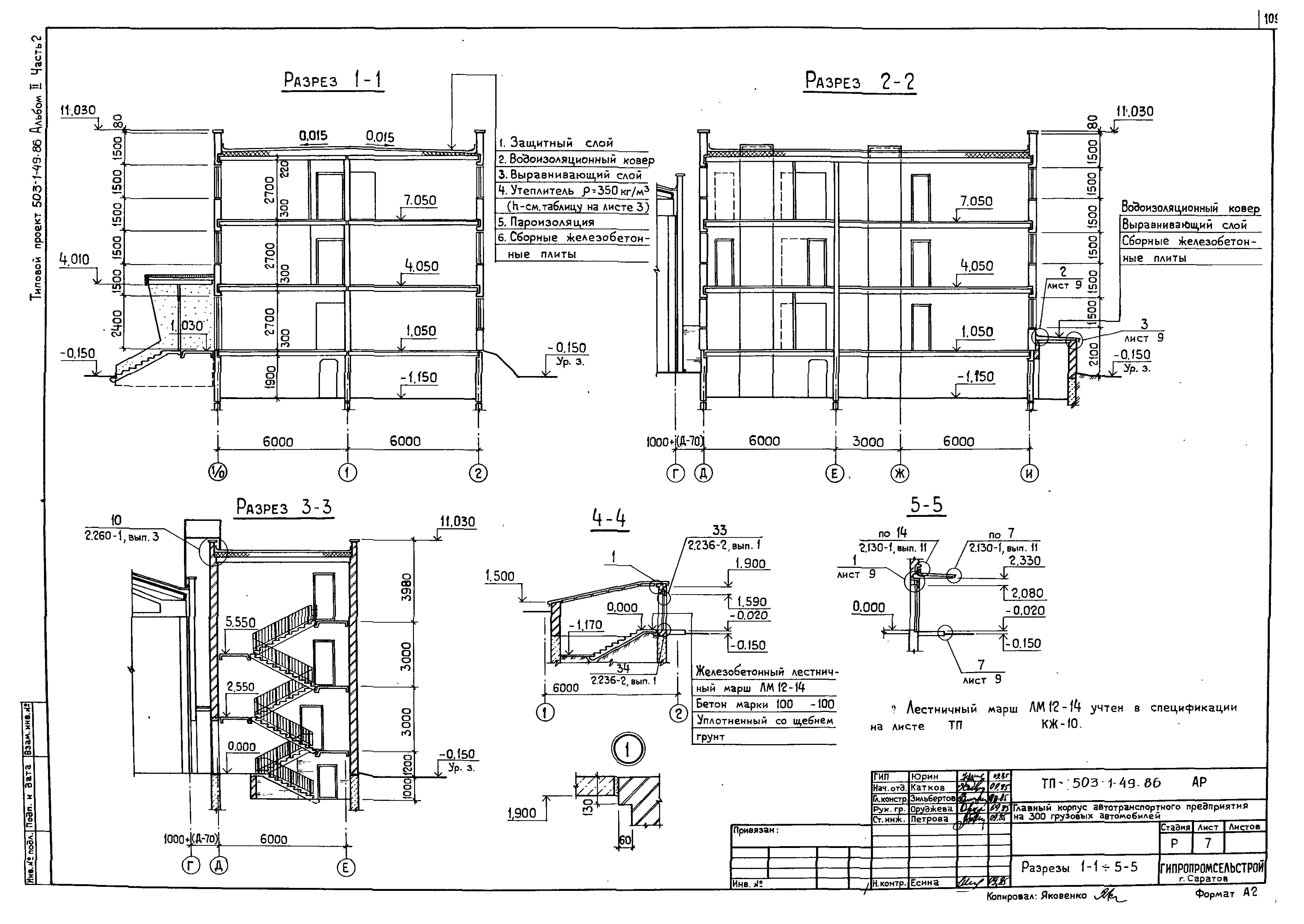 Типовой проект 503-1-49.86