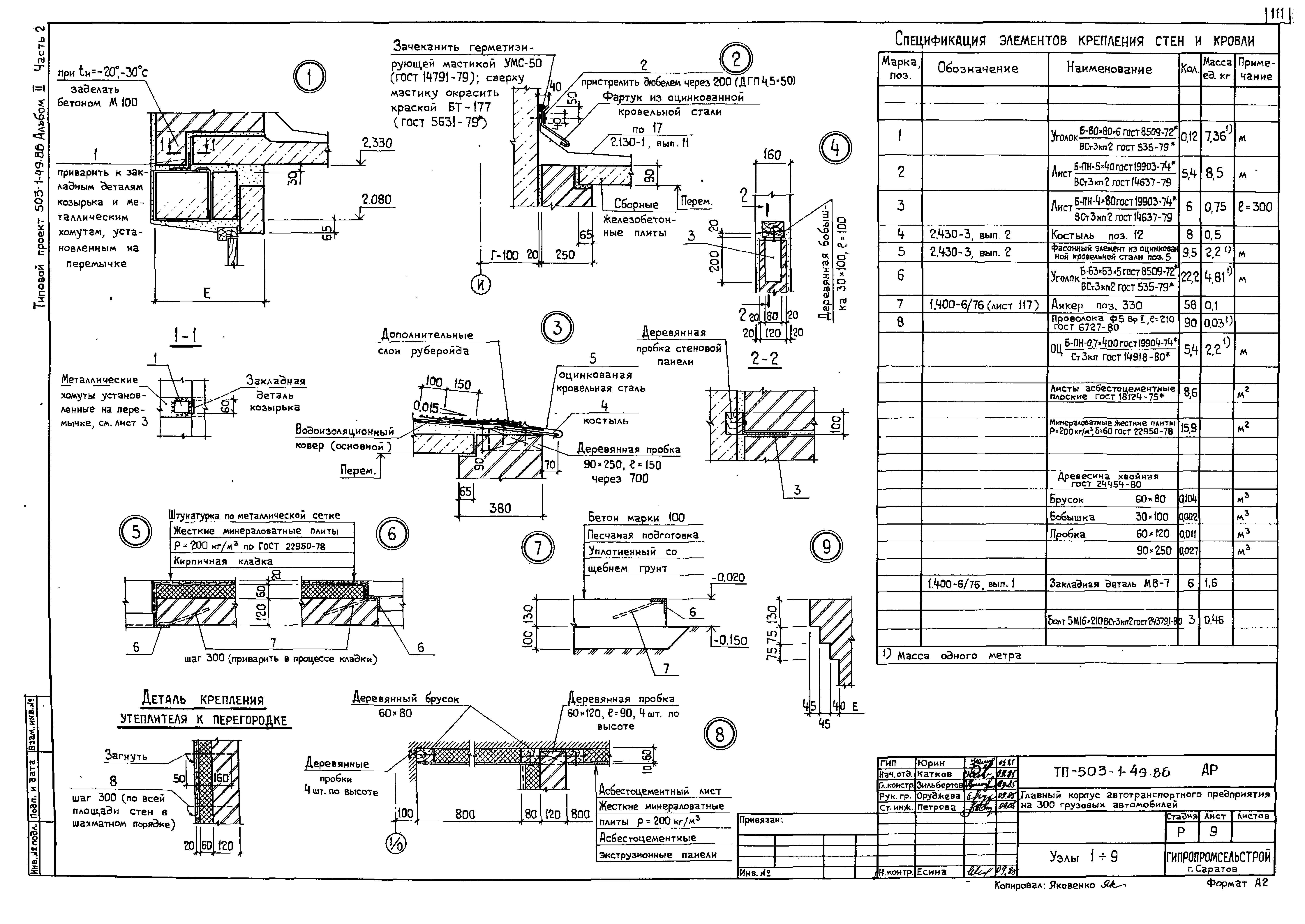 Типовой проект 503-1-49.86