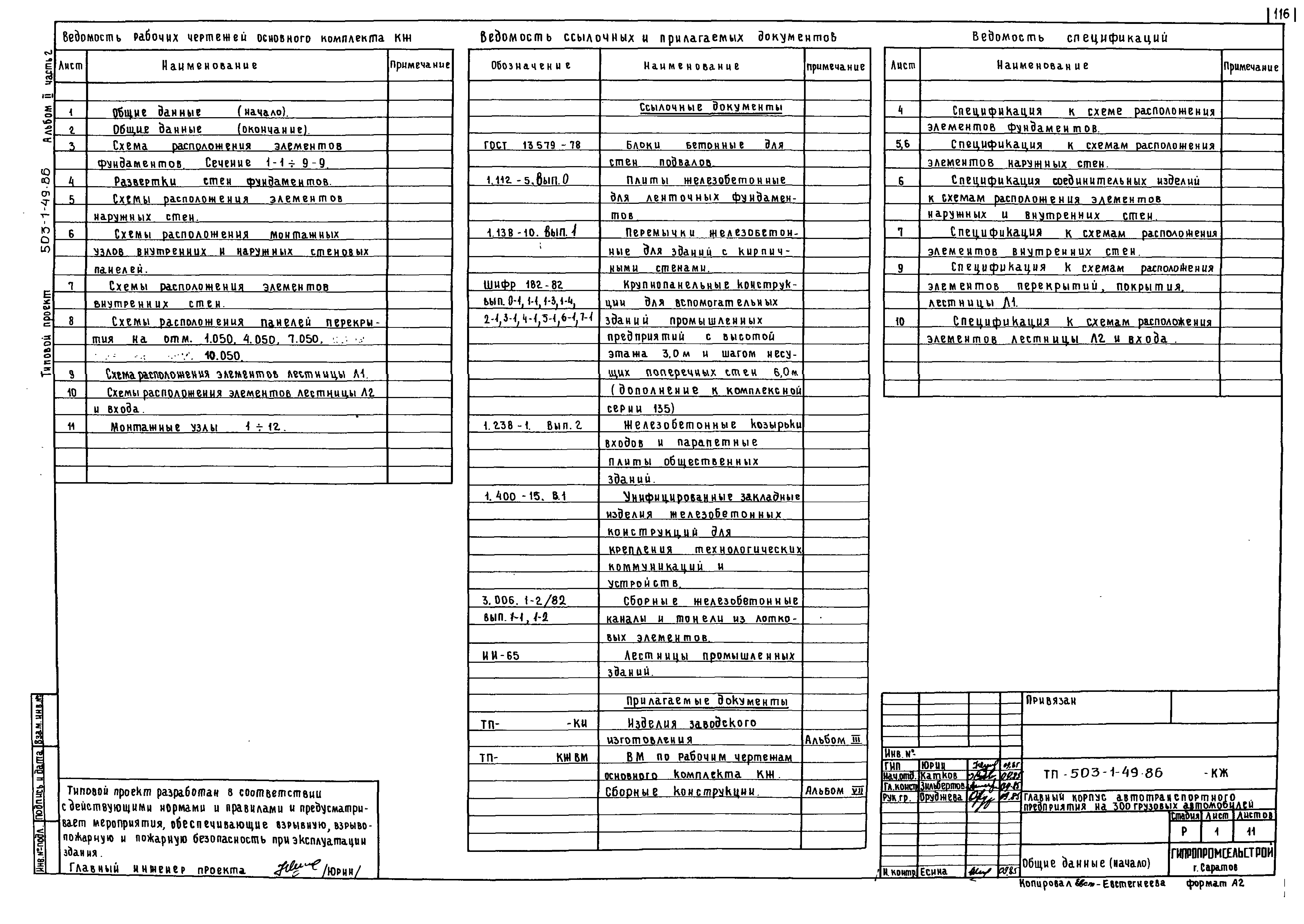 Типовой проект 503-1-49.86