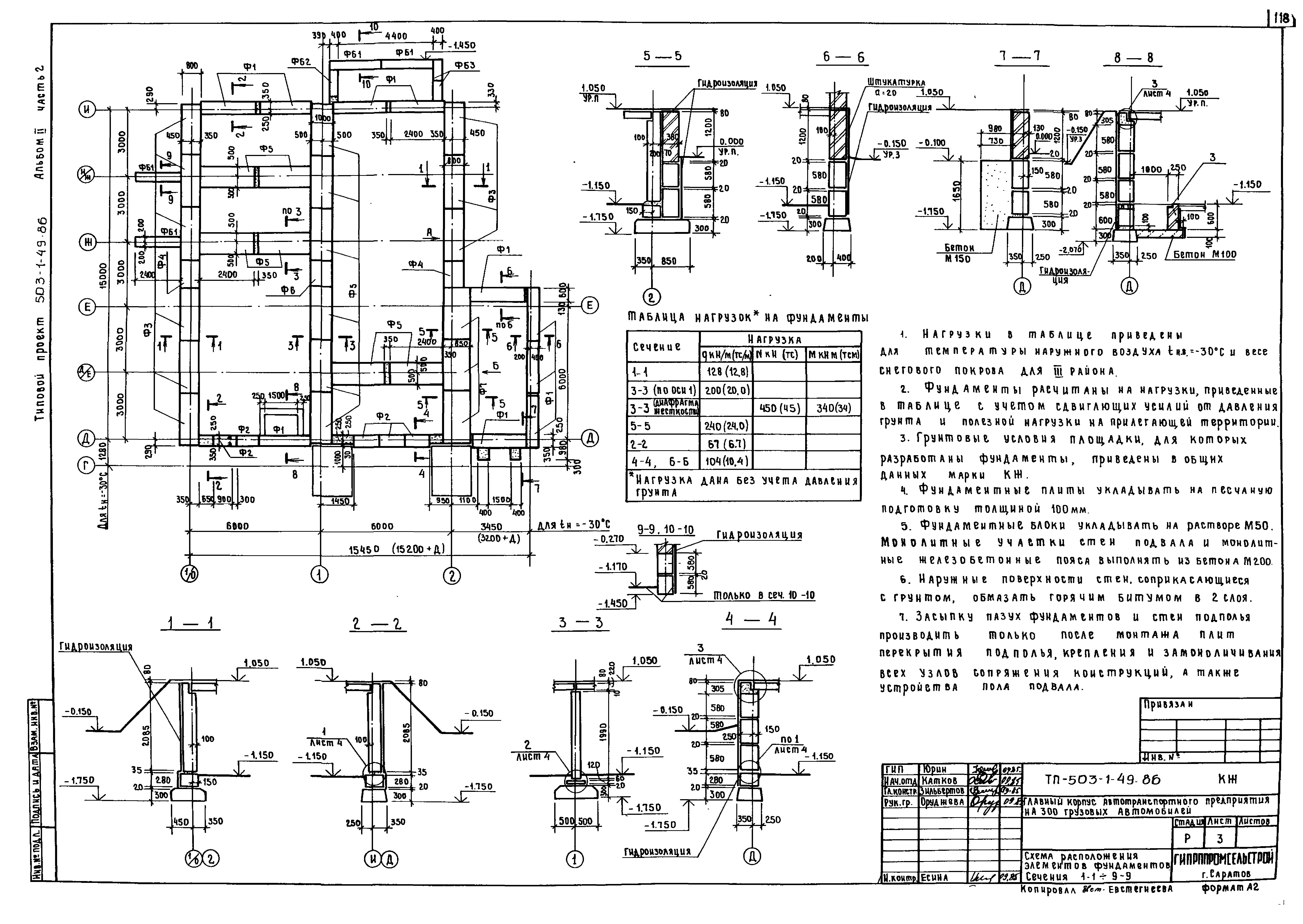 Типовой проект 503-1-49.86
