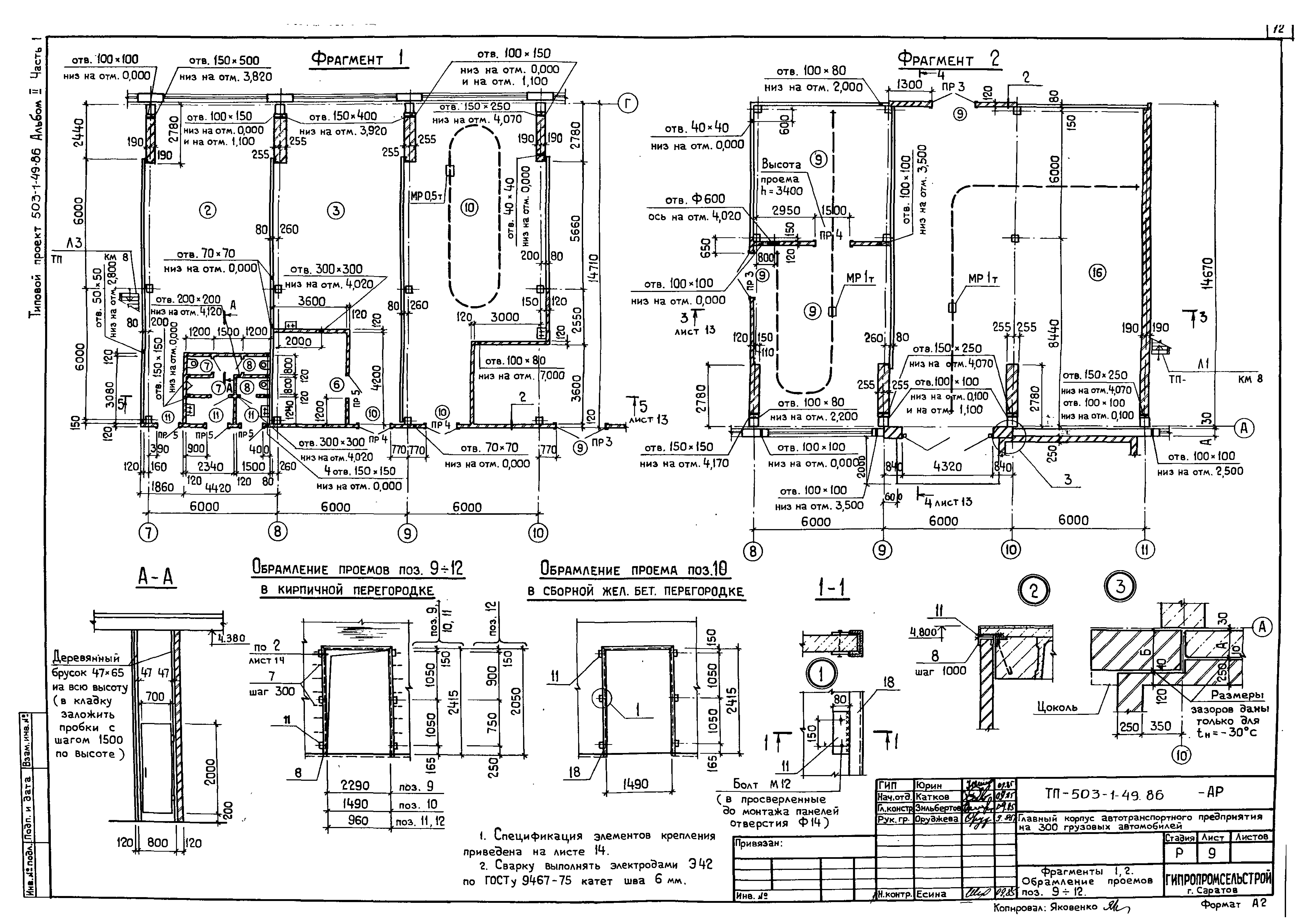 Типовой проект 503-1-49.86