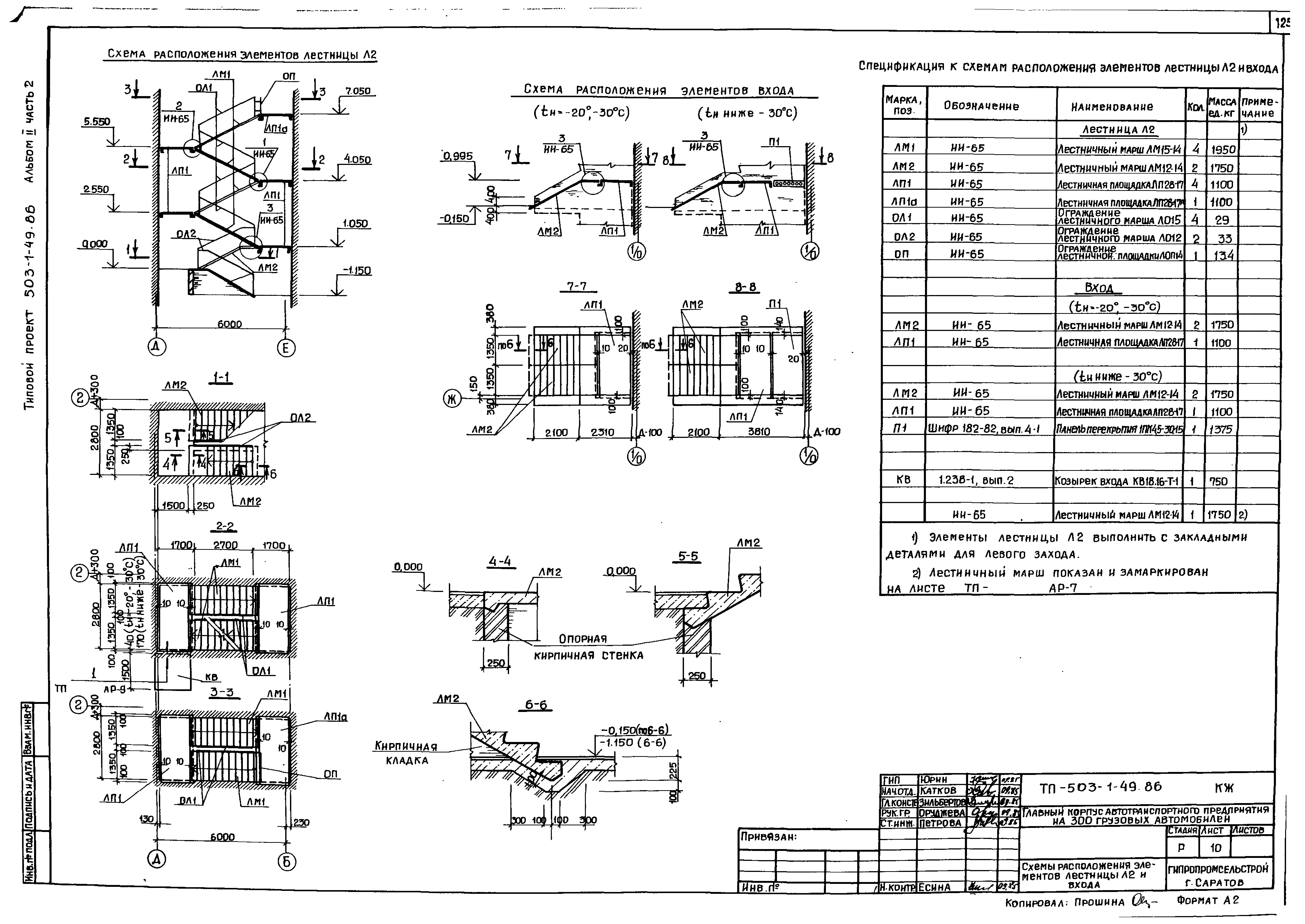 Типовой проект 503-1-49.86