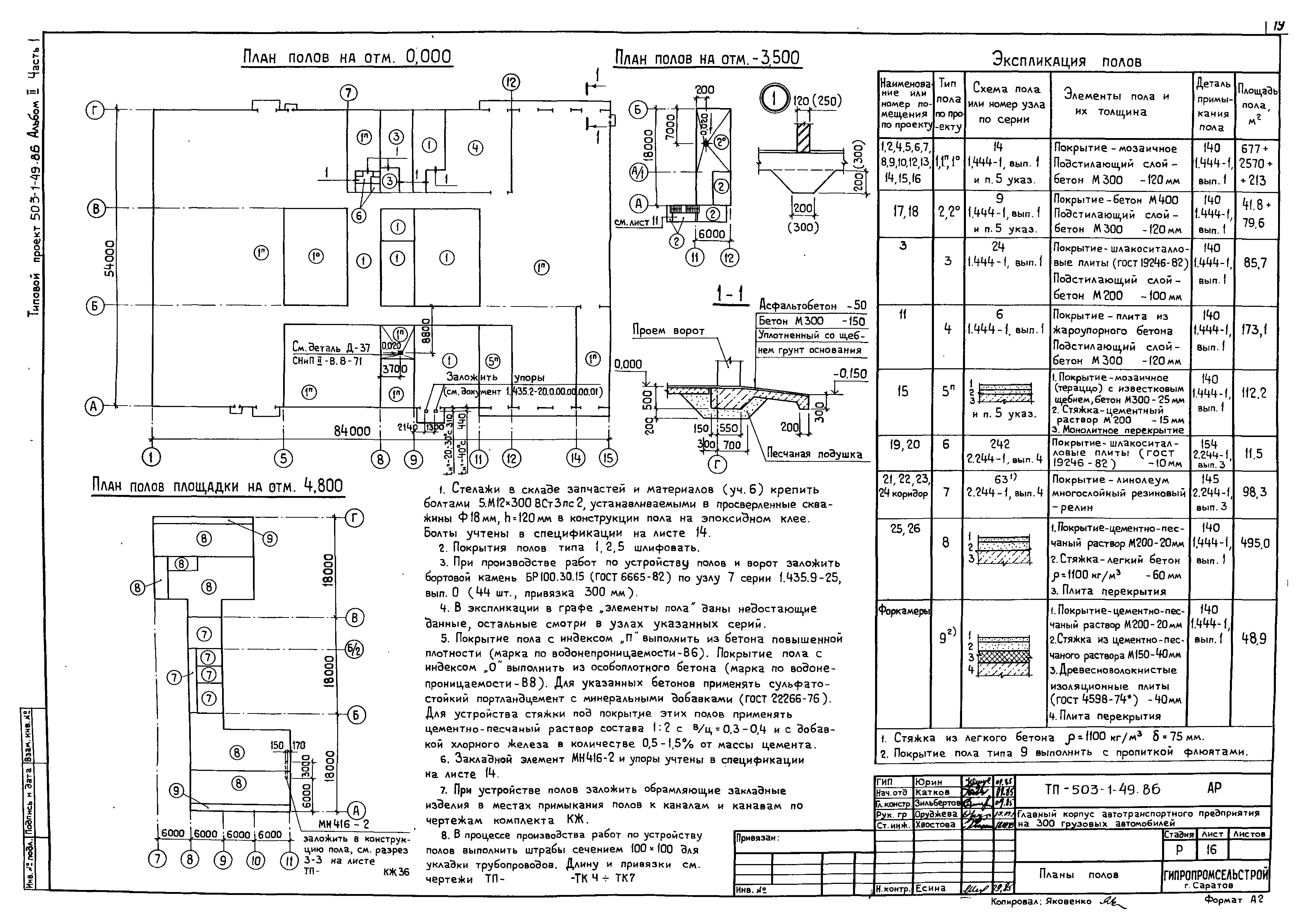 Типовой проект 503-1-49.86
