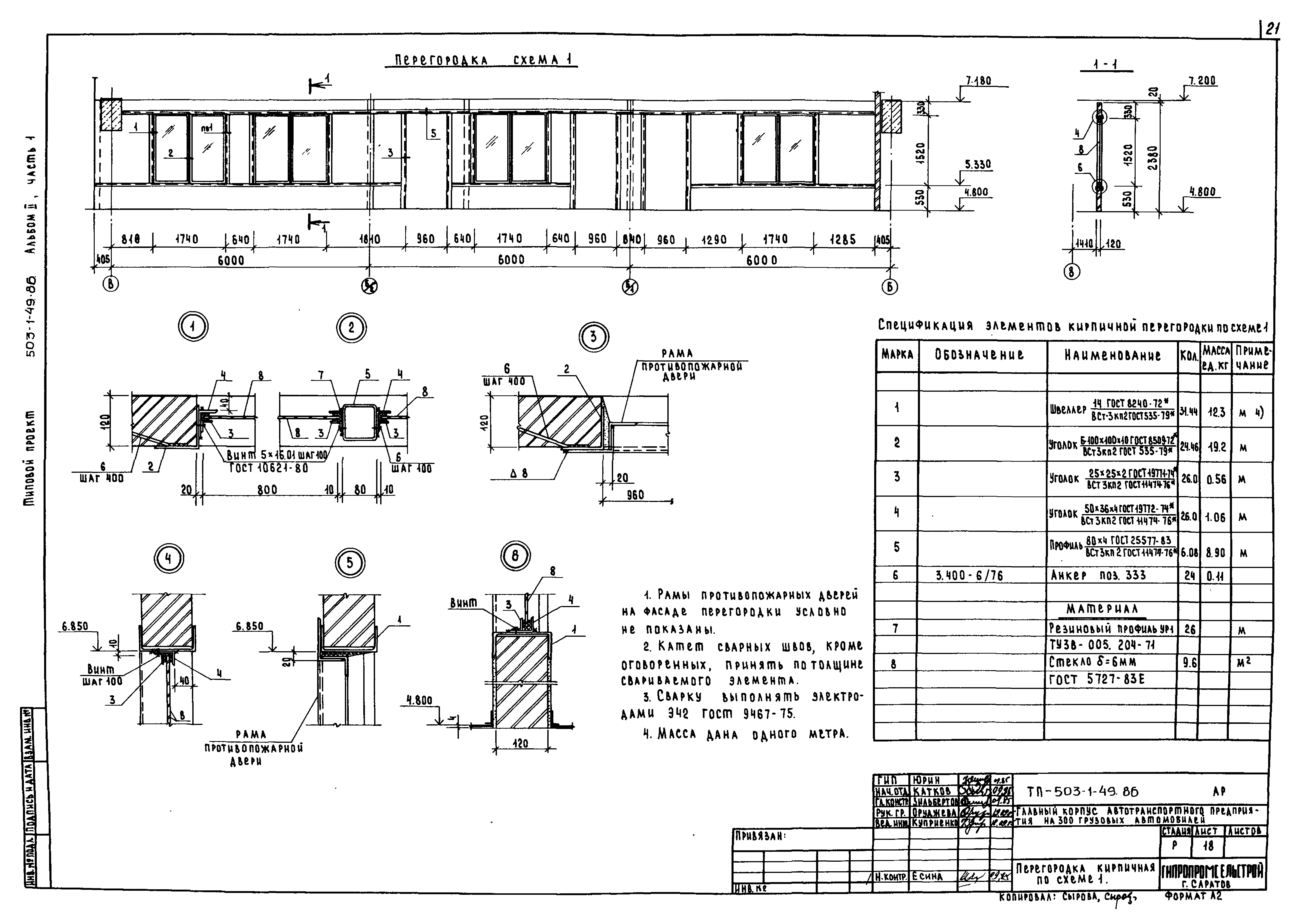 Типовой проект 503-1-49.86