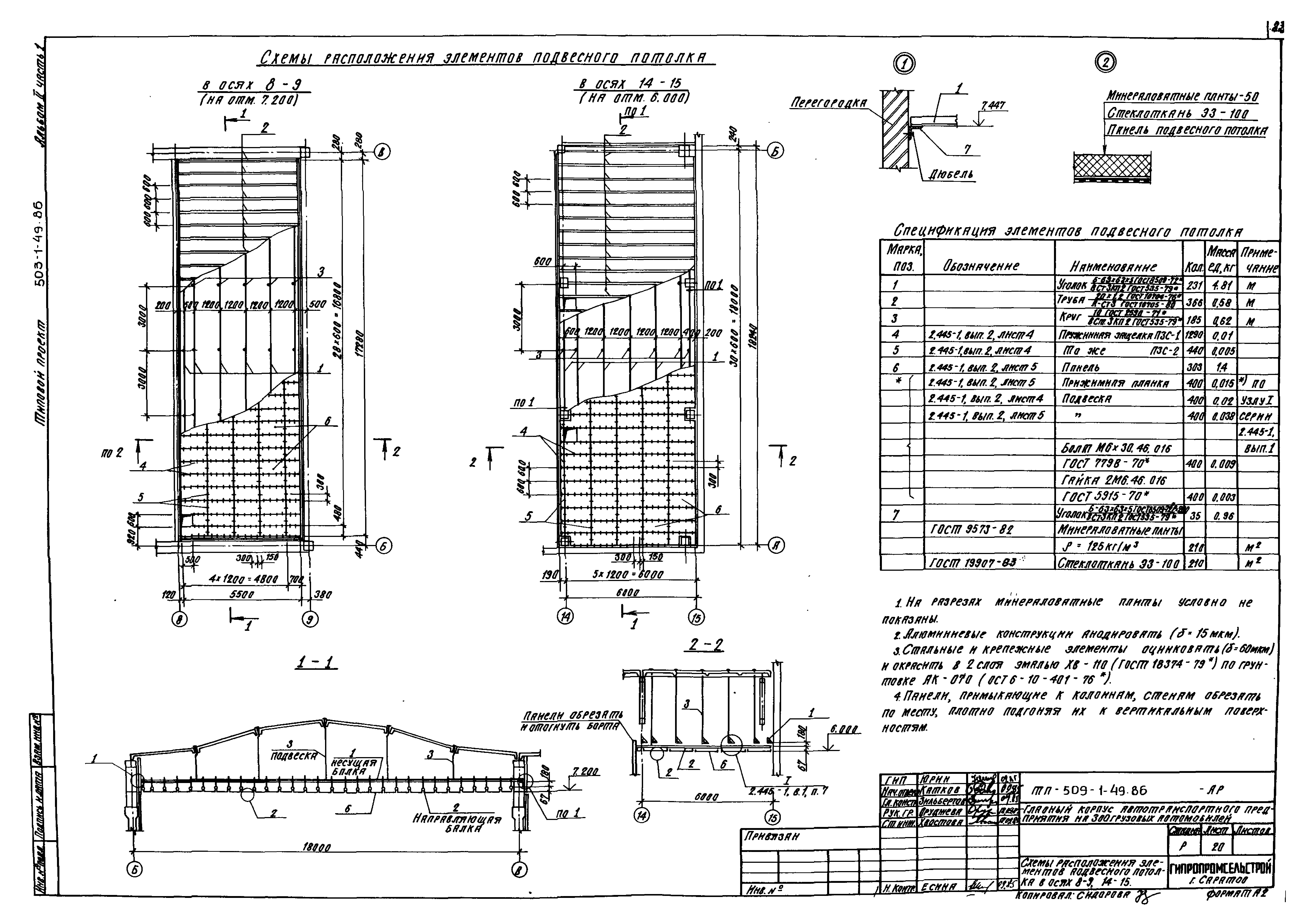 Типовой проект 503-1-49.86