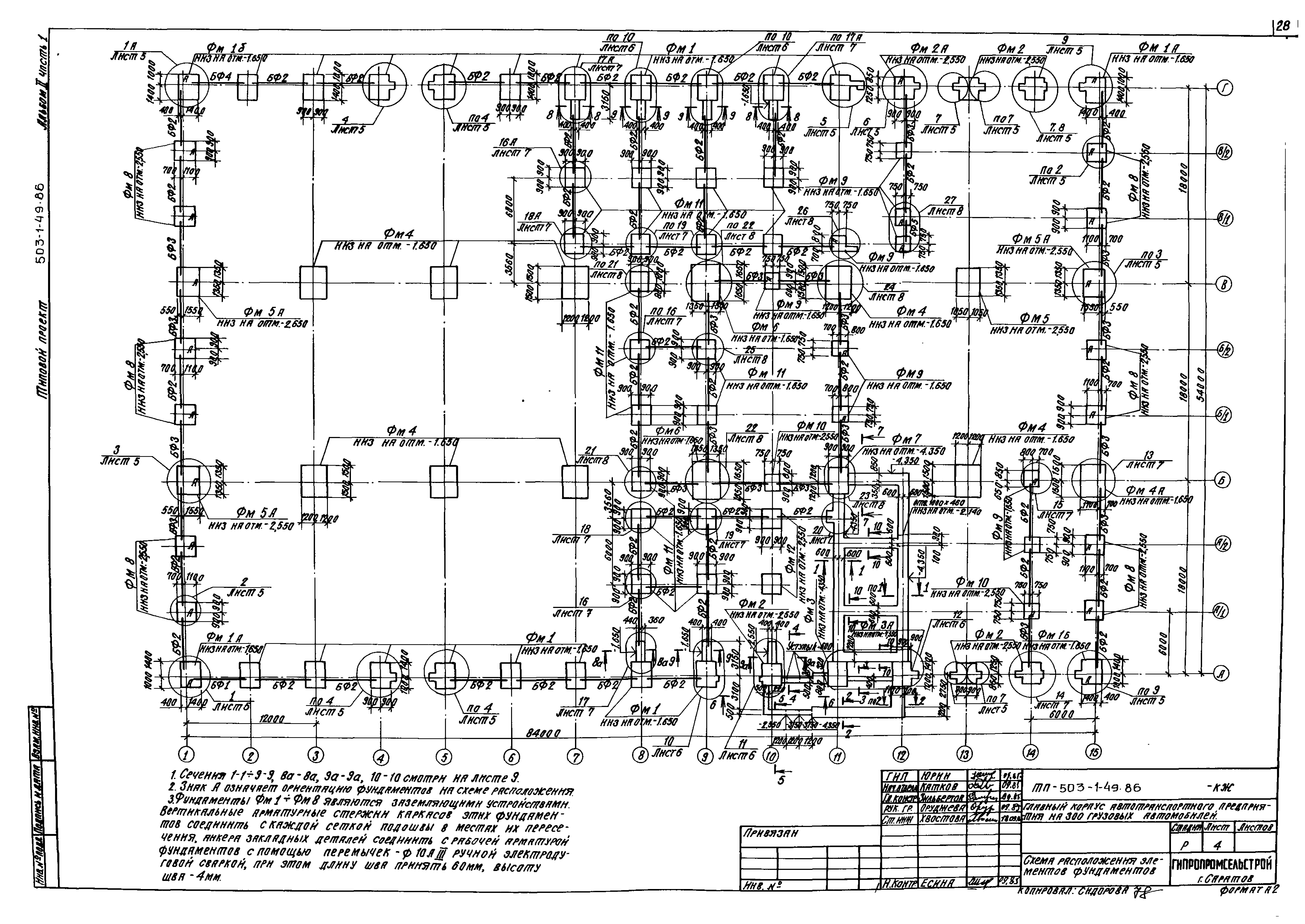 Типовой проект 503-1-49.86