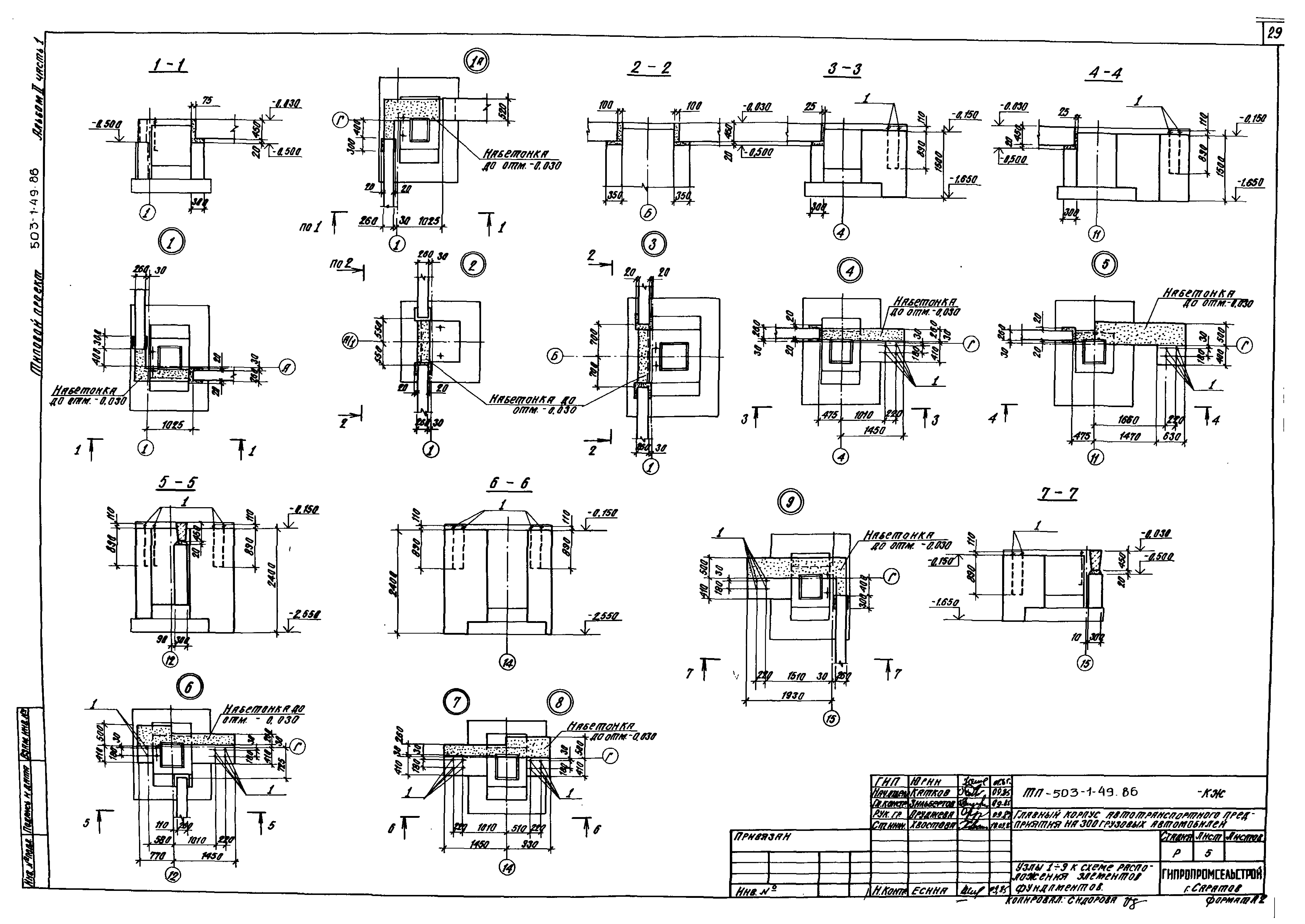 Типовой проект 503-1-49.86