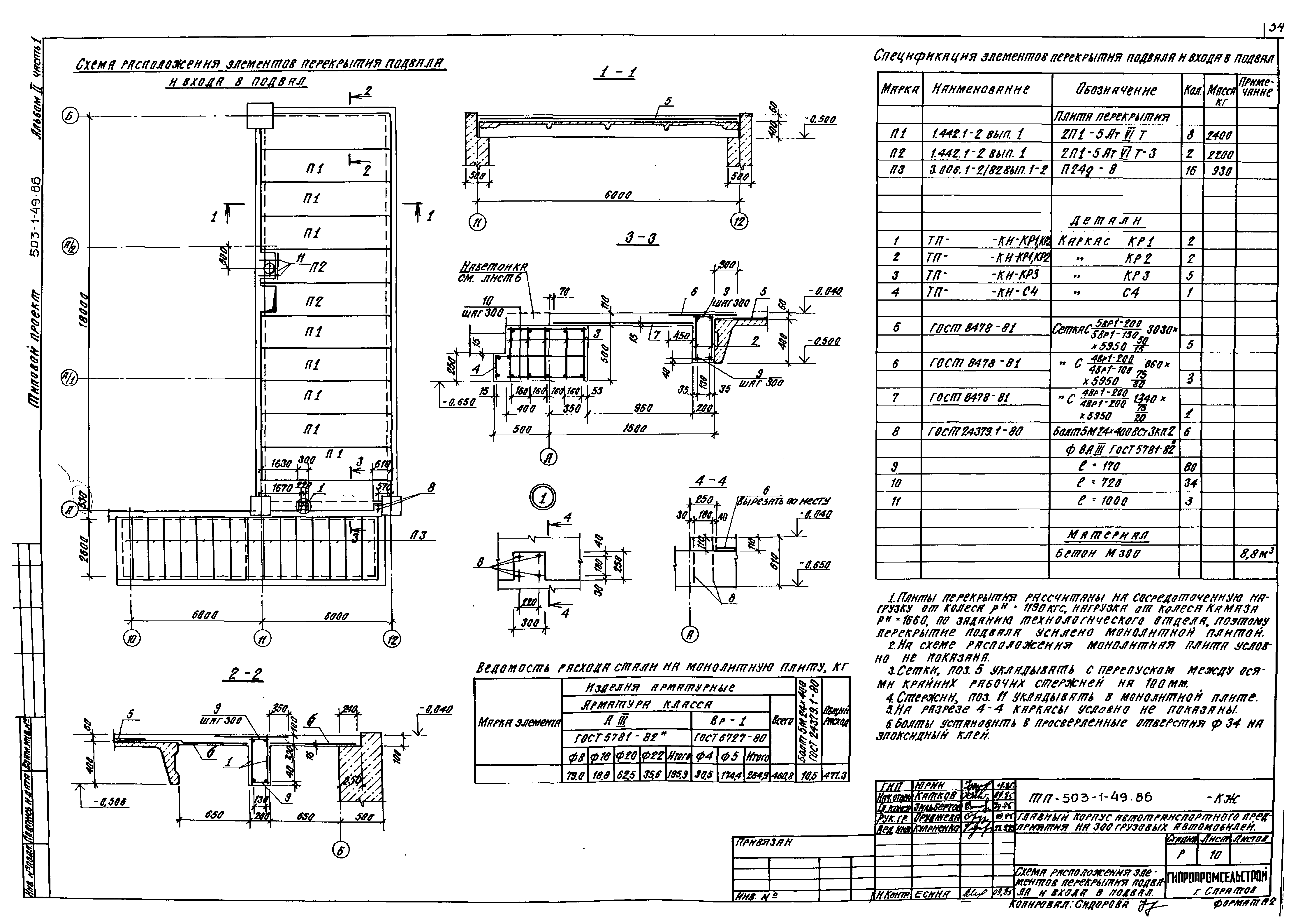 Типовой проект 503-1-49.86