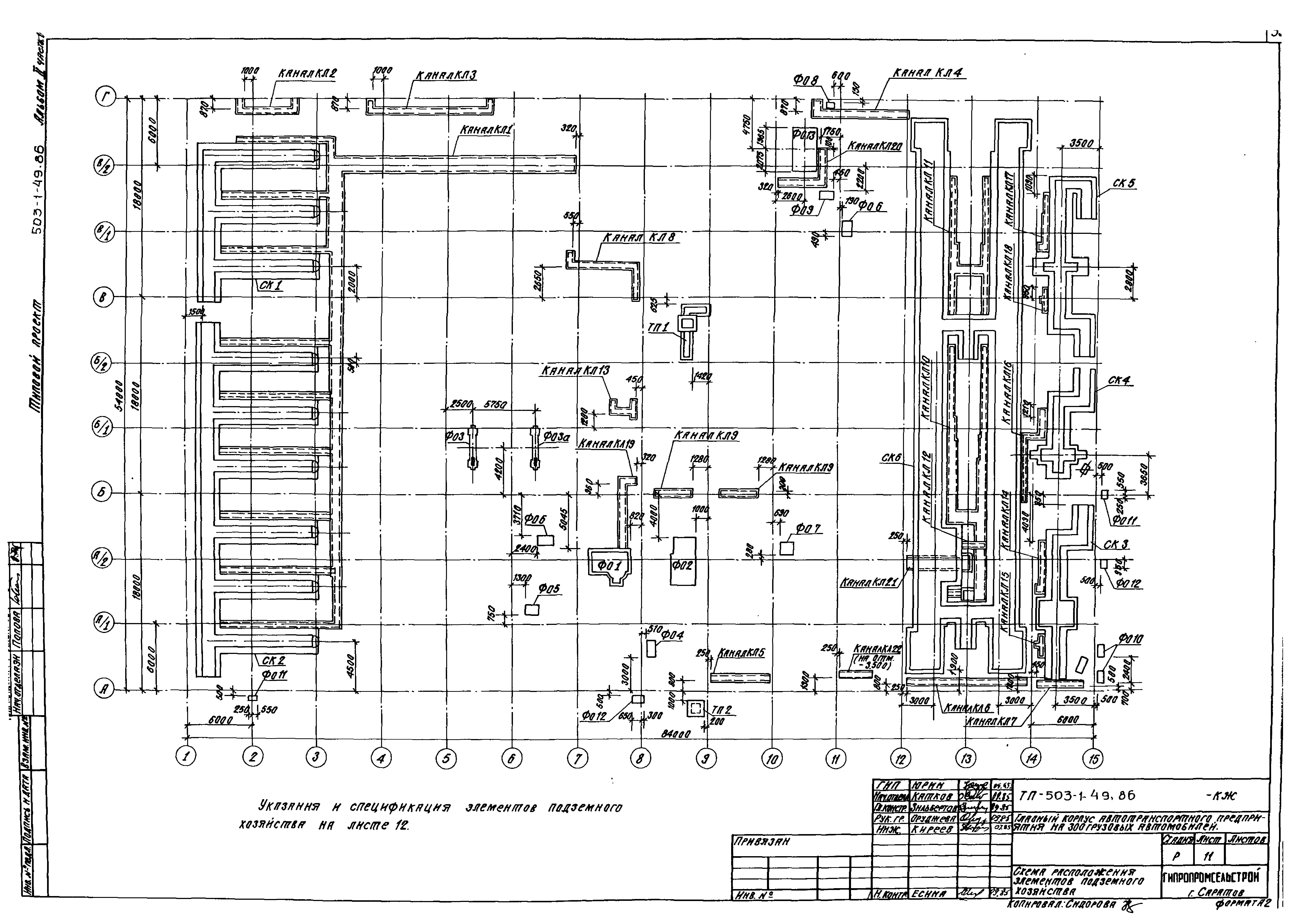 Типовой проект 503-1-49.86