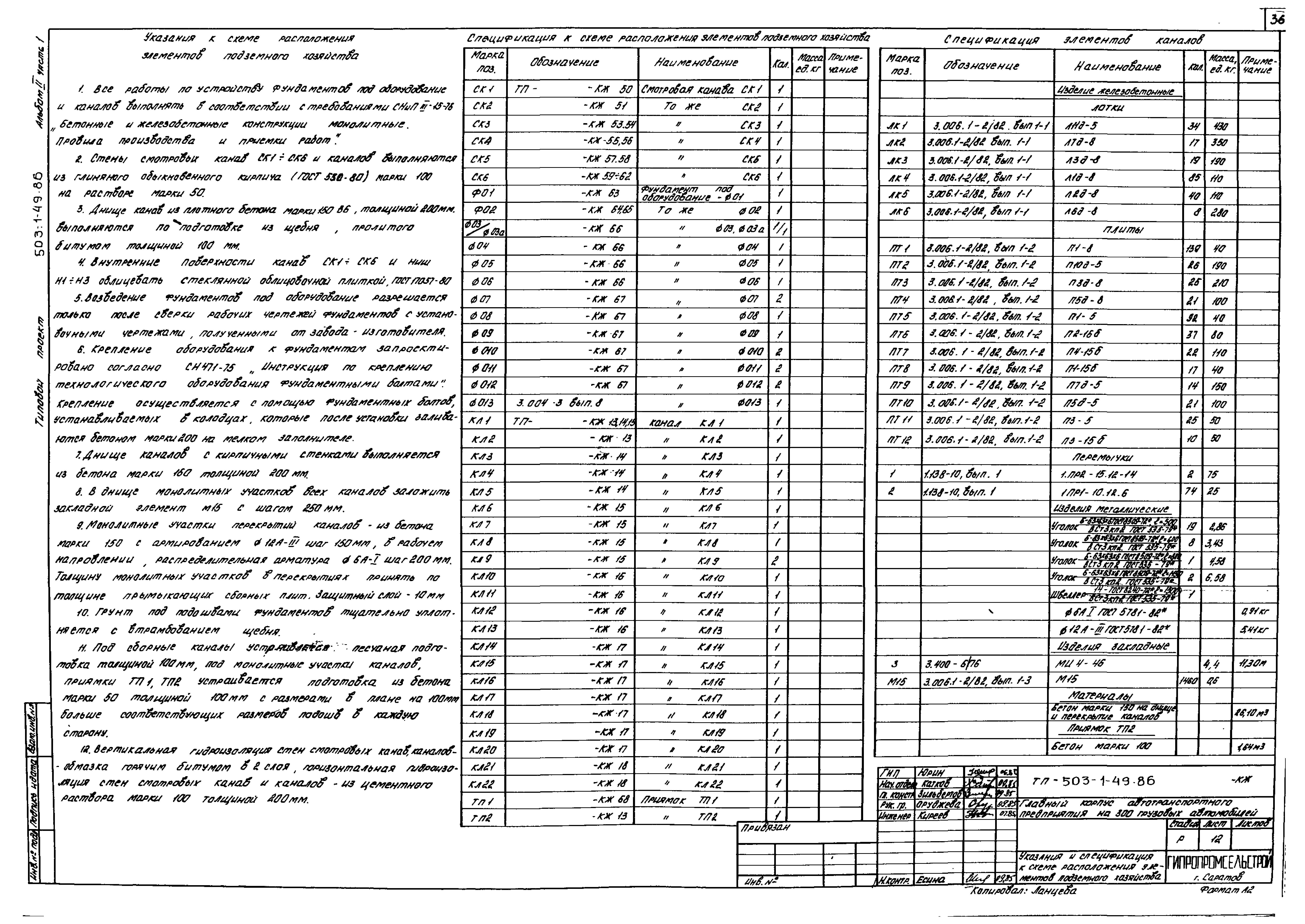 Типовой проект 503-1-49.86