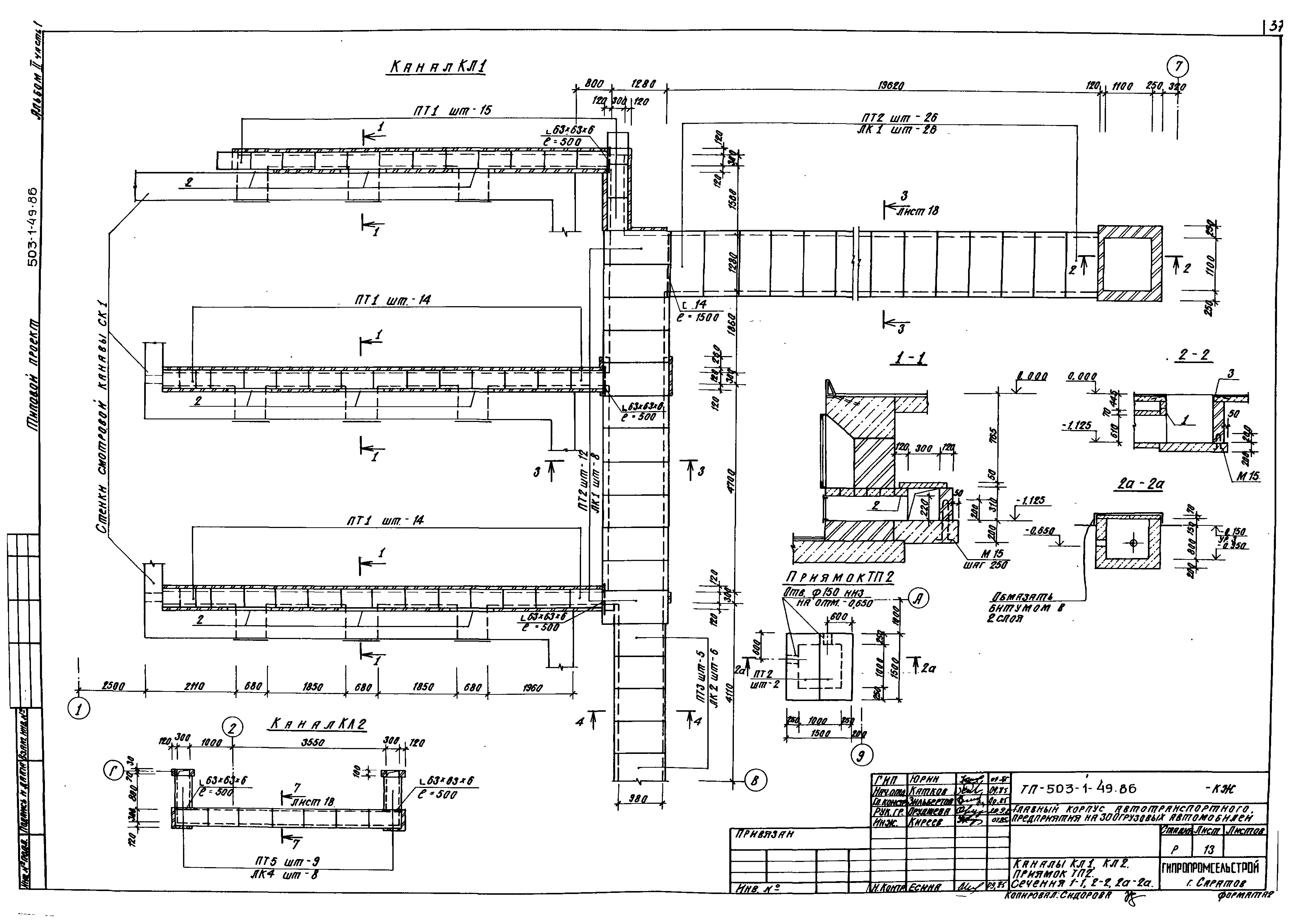 Типовой проект 503-1-49.86