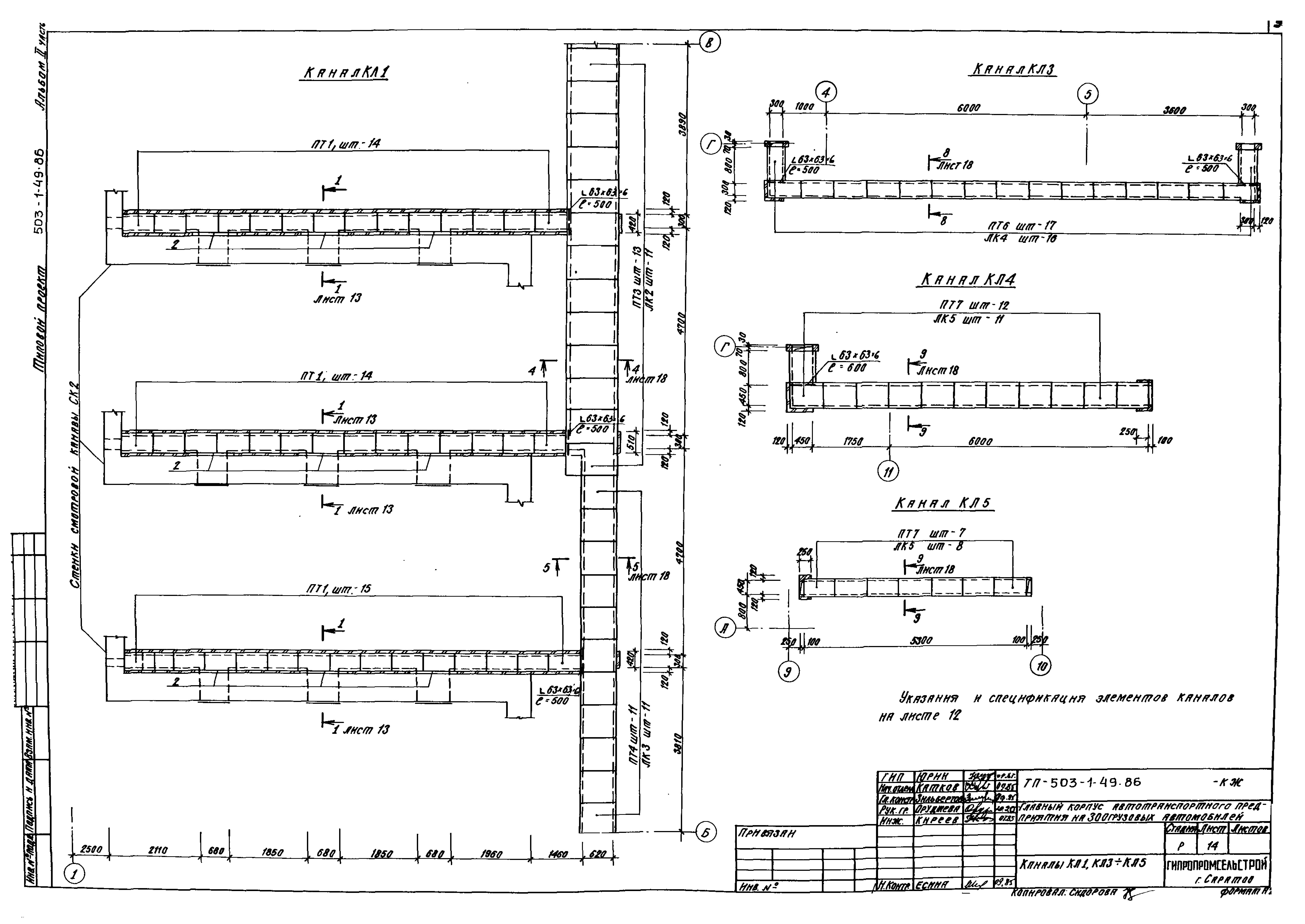 Типовой проект 503-1-49.86
